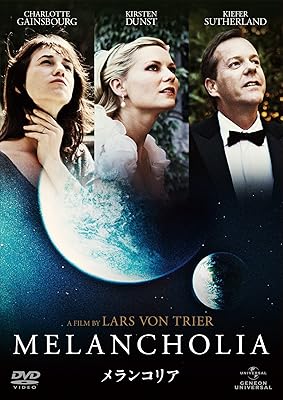 メランコリア [DVD]