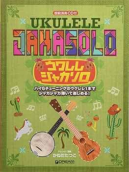 ウクレレ　キヨシロー　CD レア！ 海外ブランド ウクレレ キヨシロー CD レア！ - メルカリ 邦楽