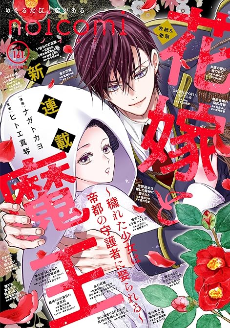 『noicomi vol.161』の表紙イラスト 電子書籍 漫画