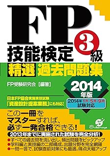 Amazon Co Jp Cfp 精選過去問題集