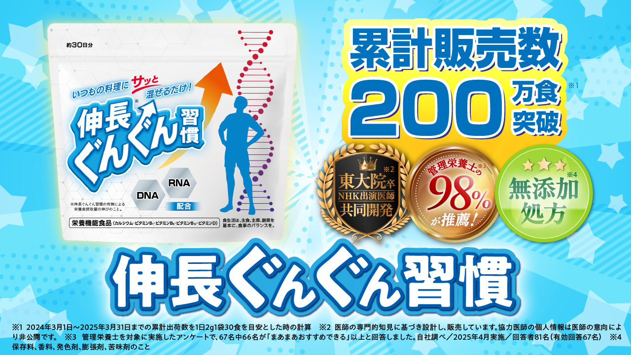 Amazon.co.jp: 伸長ぐんぐん習慣 公式【成長期サポートサプリ】無味
