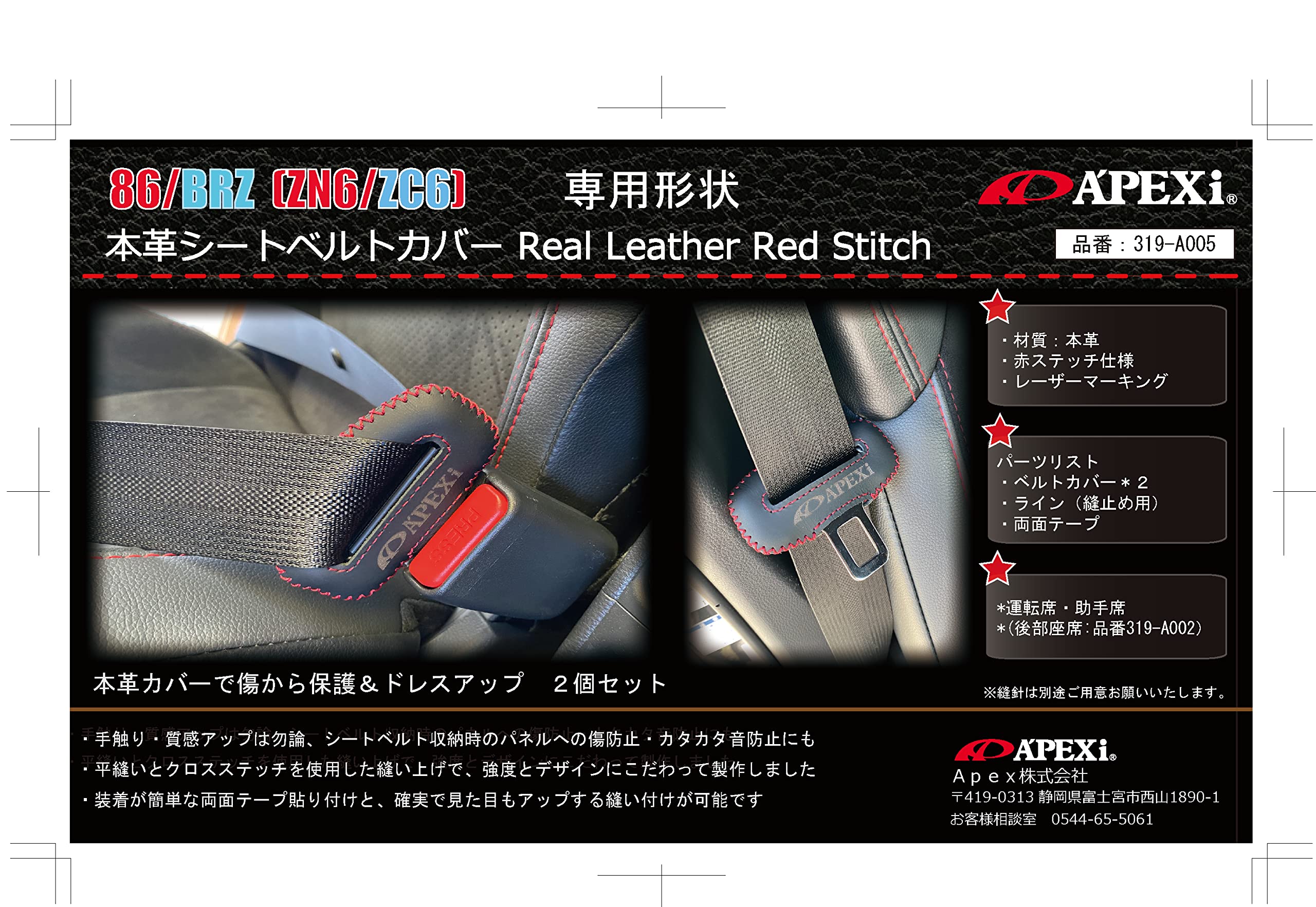 Amazon | APEX'i アペックス 本革レザーシートベルトカバー 赤ステッチ