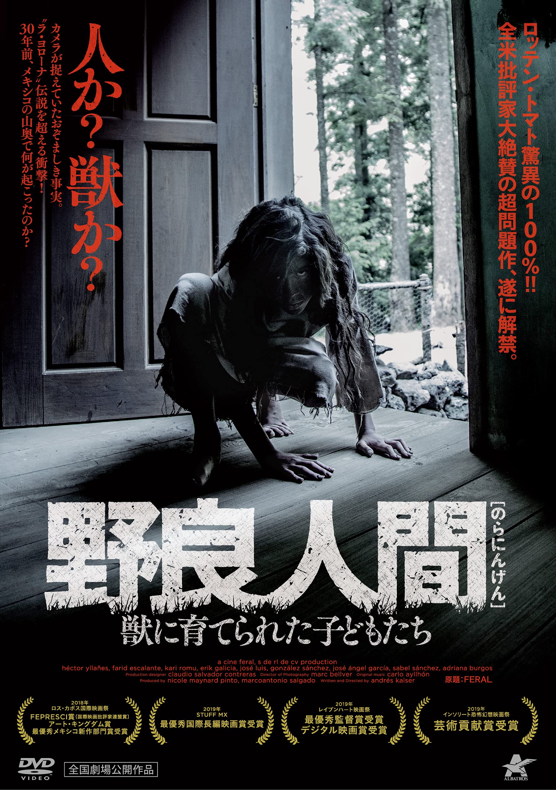 Amazon.co.jp: 野良人間 獣に育てられた子どもたち [DVD