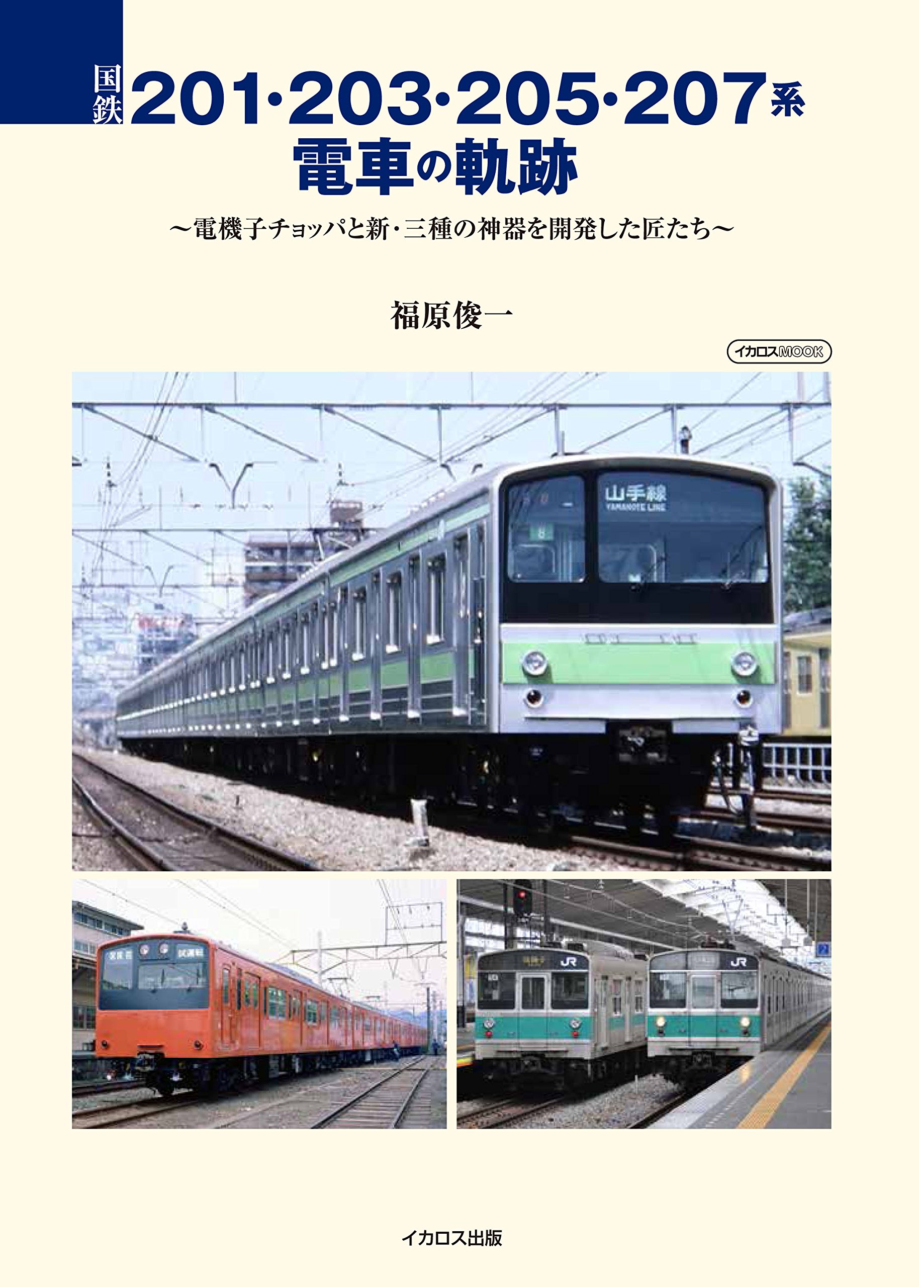 103系・301系通勤形直流電車 福原俊一 103系・301系通勤形直流電車 福原俊一 - メルカリ