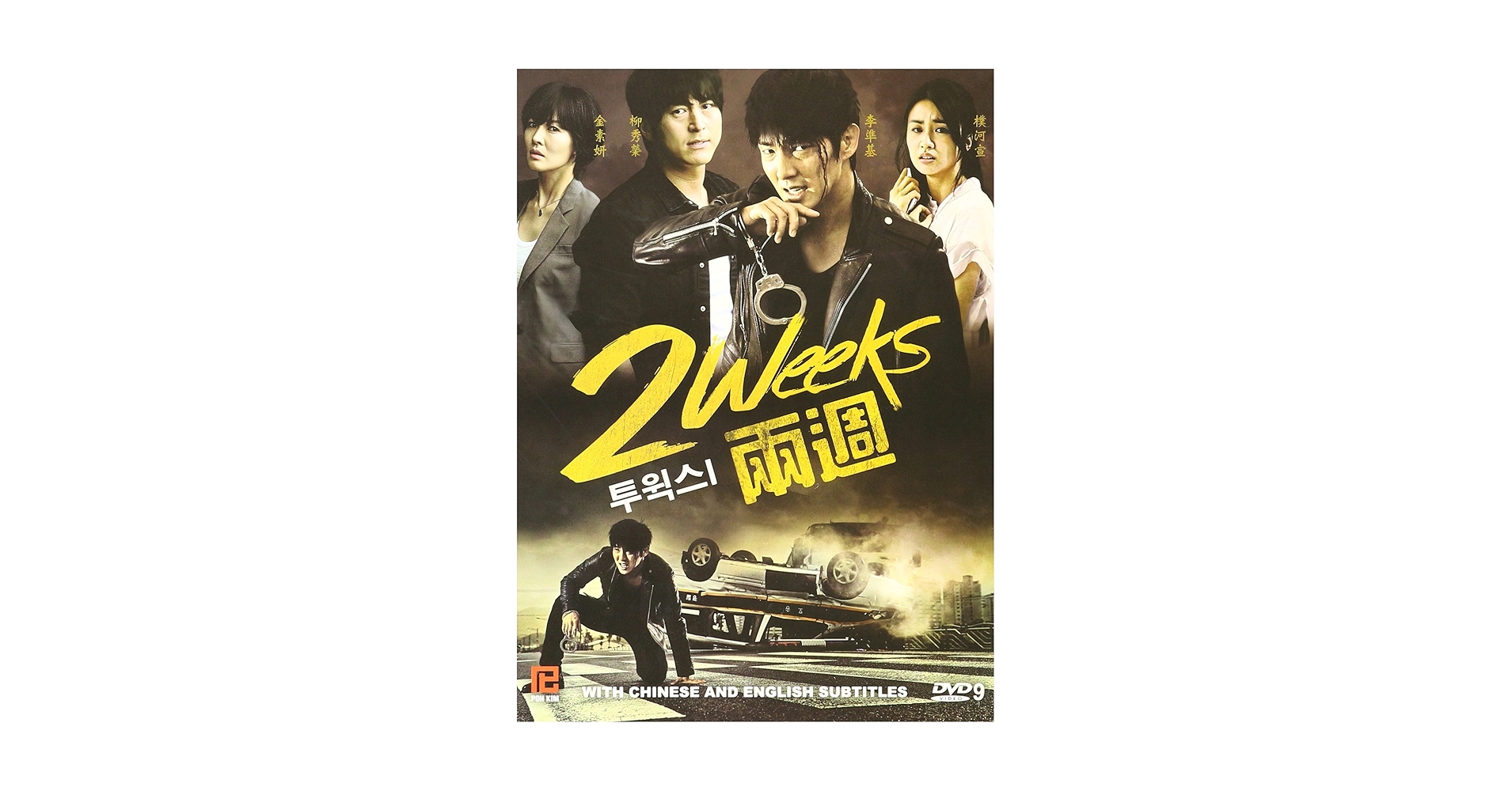 Amazon.com: Two Weeks (4-DVD Set, Korean Drama with English