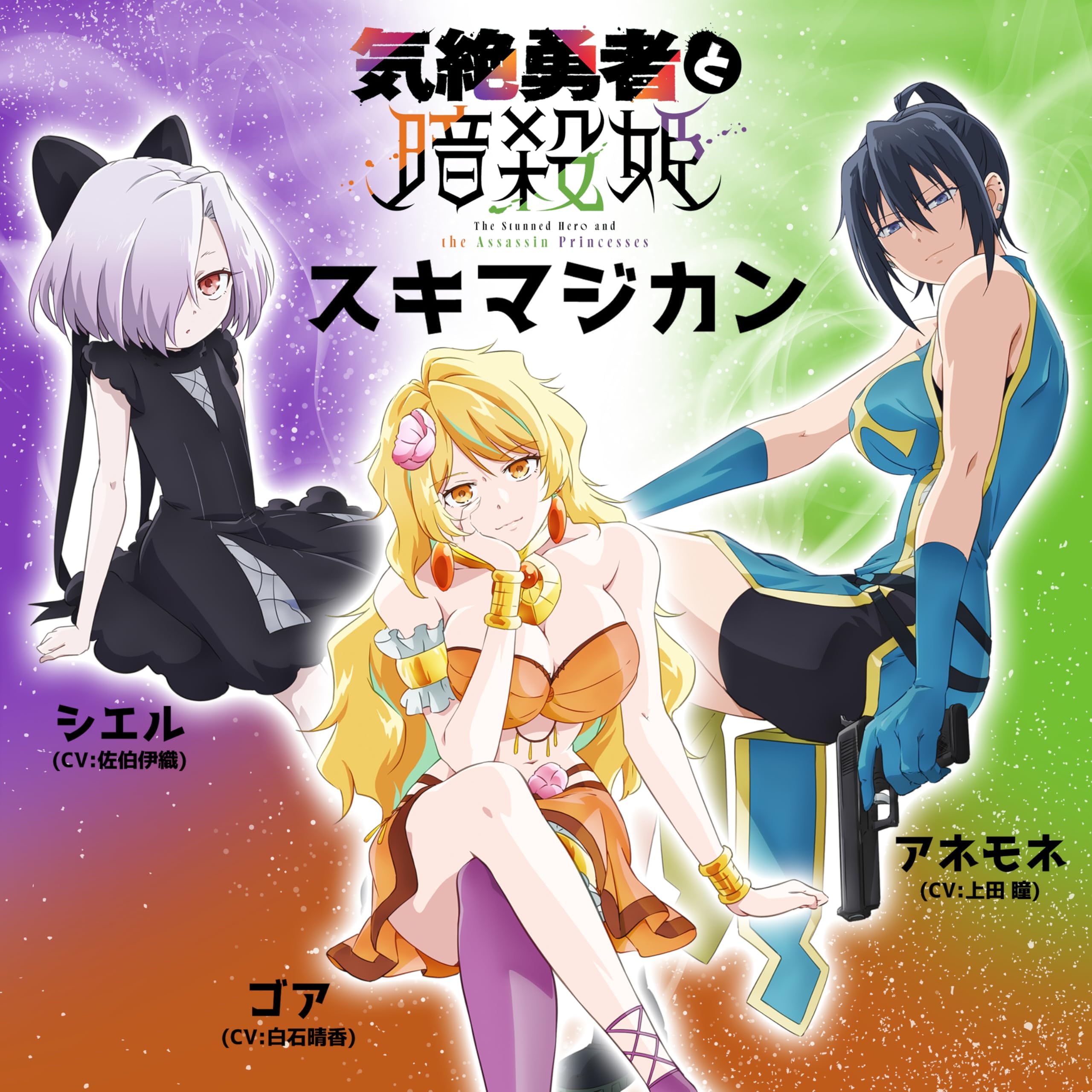 Sliverkの革命道中 On The Way ダンダダン DANDADAN Season 2