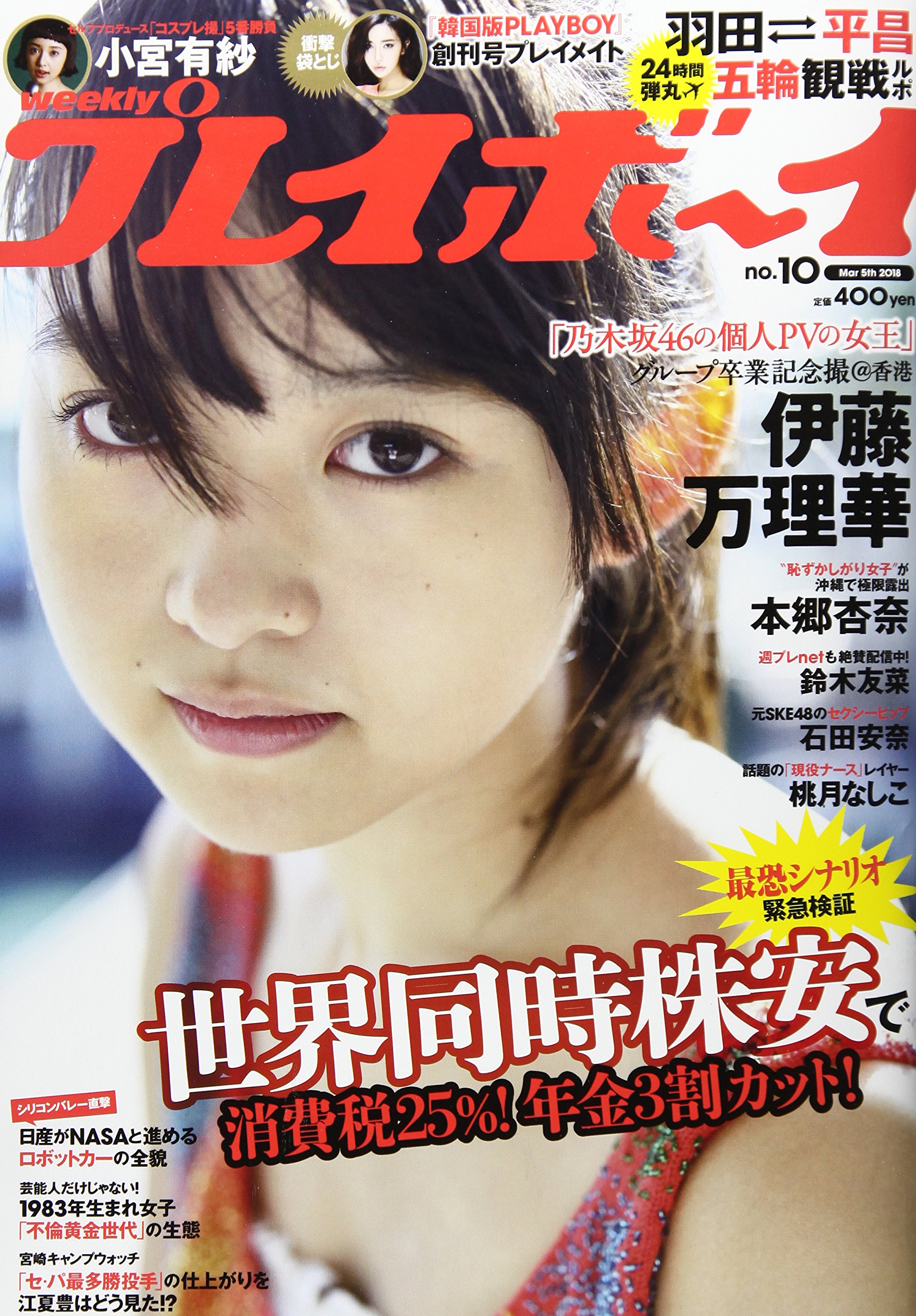 プレイボーイの本 87おんな年鑑 写真集   昭和　グラビア アイドル 女優 プレイボーイの本 87おんな年鑑 写真集 グラビア アイドル