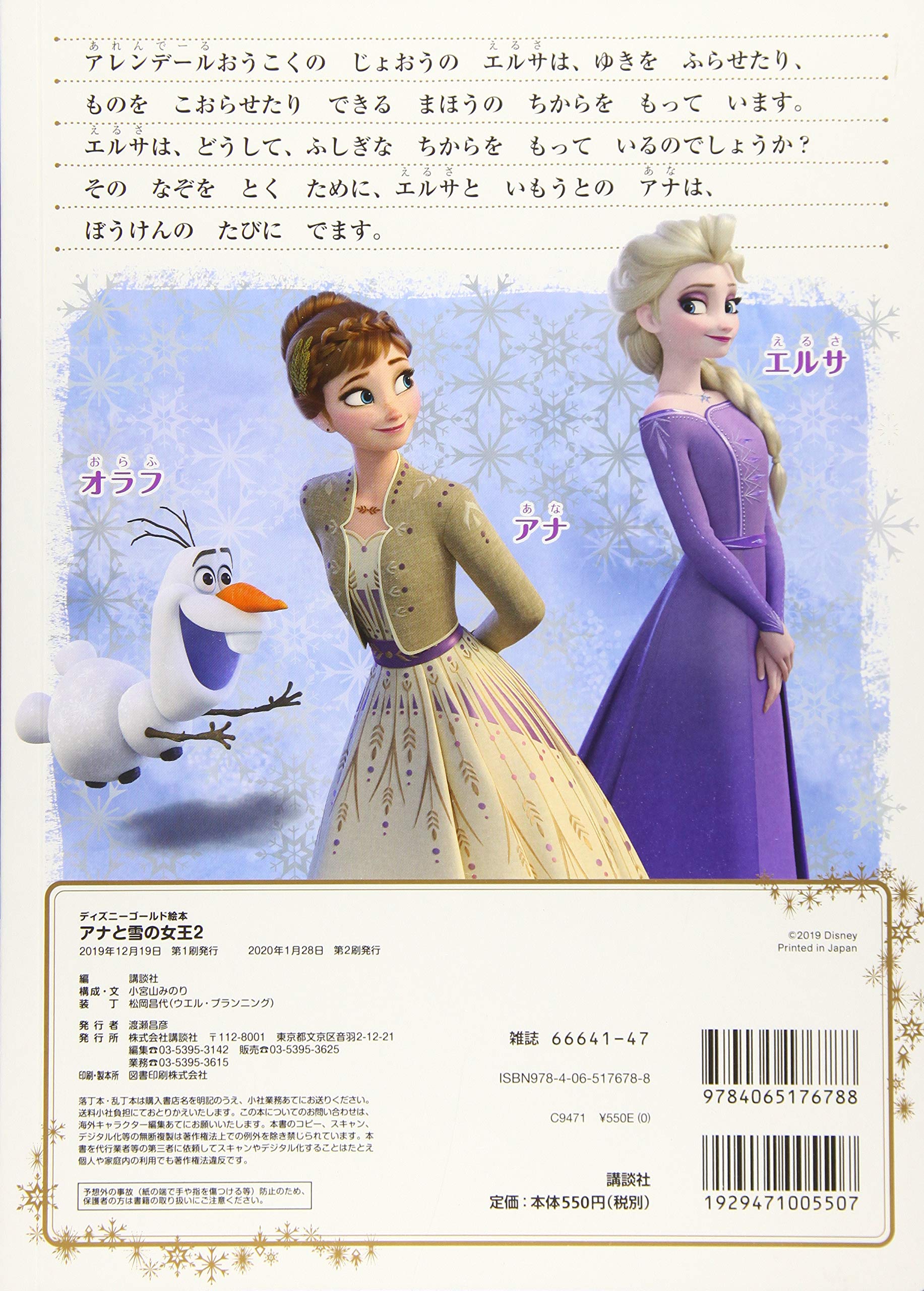 アナと雪の女王2 ディズニーゴールド絵本 小宮山 みのり 本 通販 Amazon