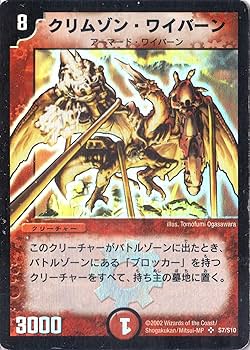 Amazon.co.jp: デュエルマスターズ 《クリムゾン・ワイバーン