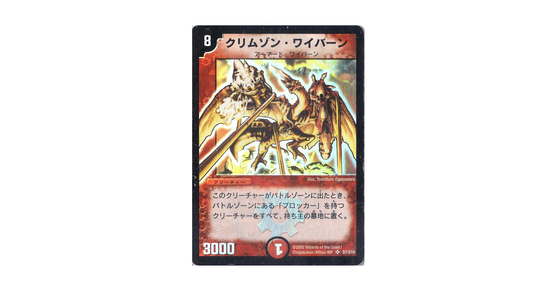 Amazon.co.jp: デュエルマスターズ 《クリムゾン・ワイバーン