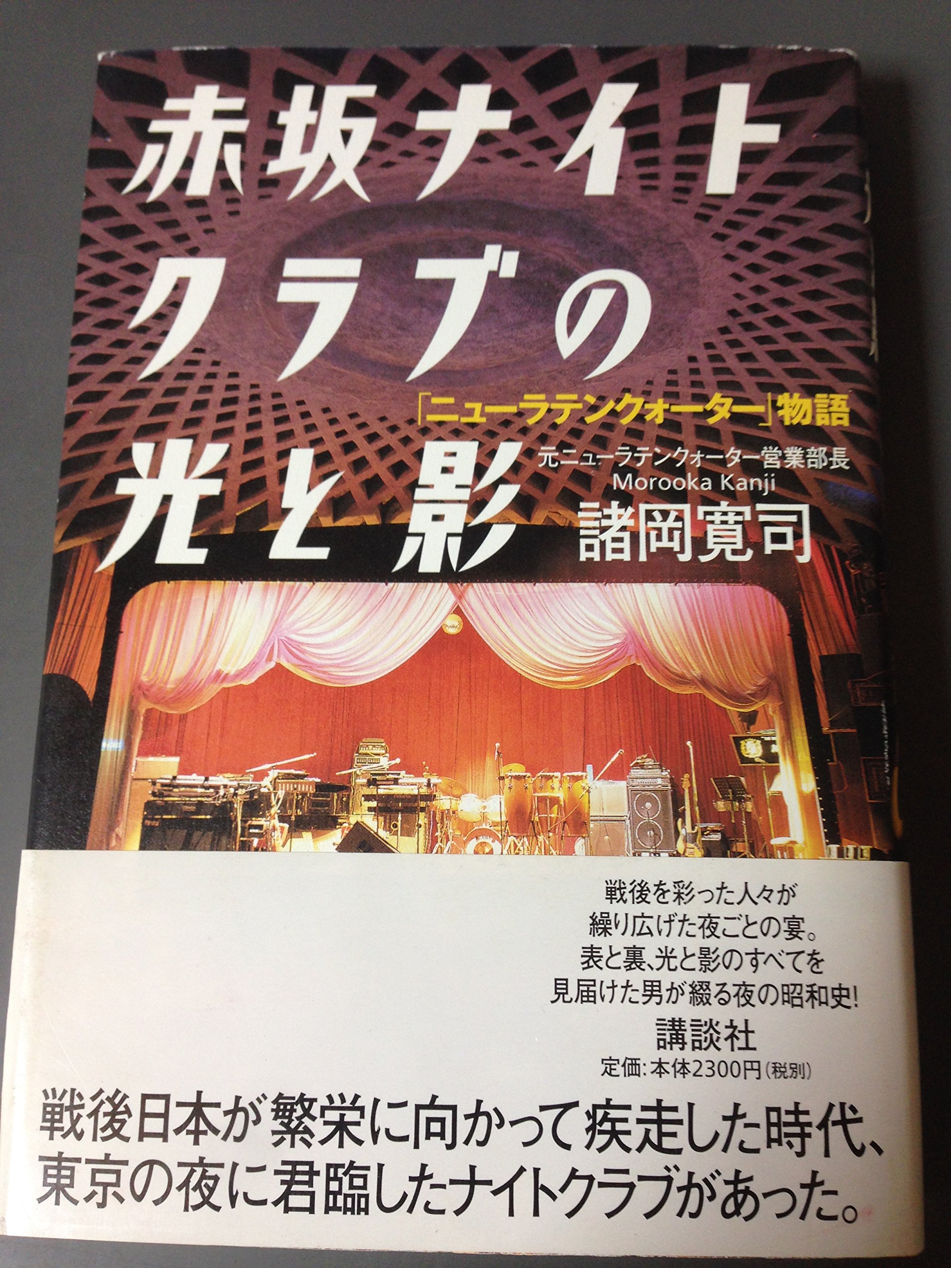 パラダイス・ガラージの時代 : NYCクラブカルチャー・光と影 パラダイス・ガラージの時代 NYCクラブカルチャー・光と影 上巻