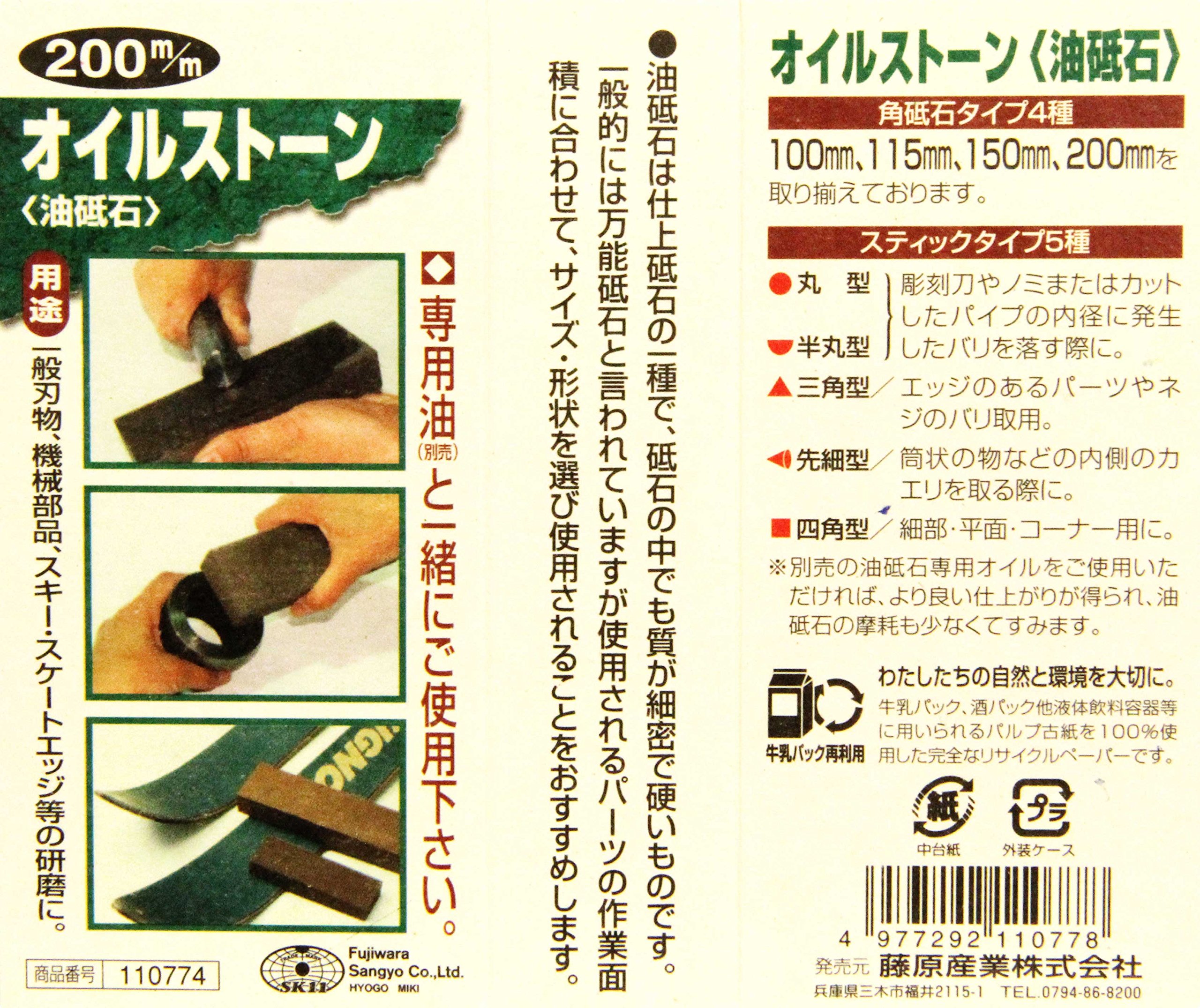 Amazon.co.jp: SK11(エスケー11) オイルストーン 油砥石 200mm