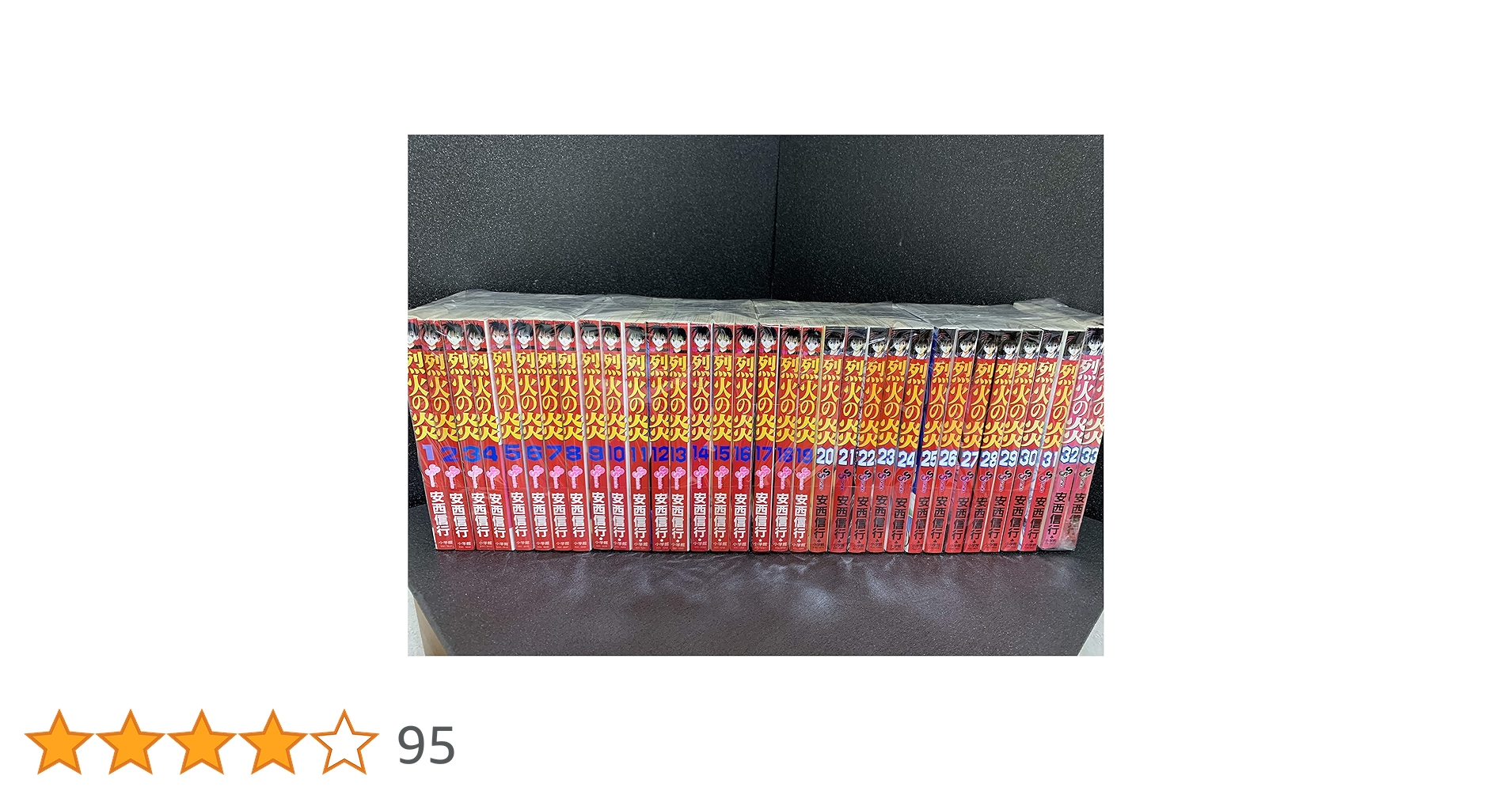 烈火の炎　33巻　ジャンプ　まとめ売り　少年ジャンプ 烈火の炎 コミック 全33巻完結 (少年サンデーコミックス