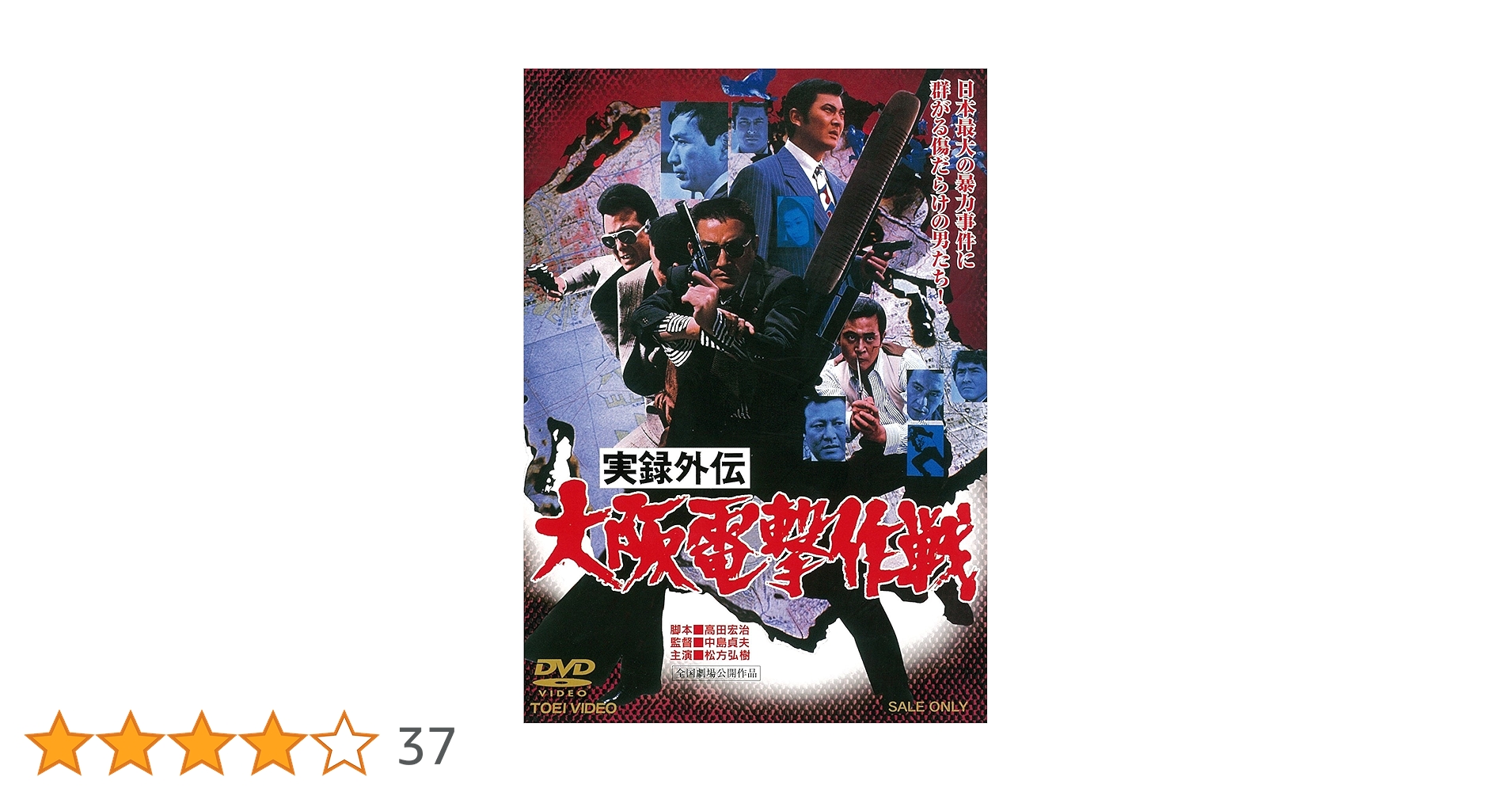 Amazon.co.jp: 実録外伝 大阪電撃作戦 [DVD] : 松方弘樹, 小林旭