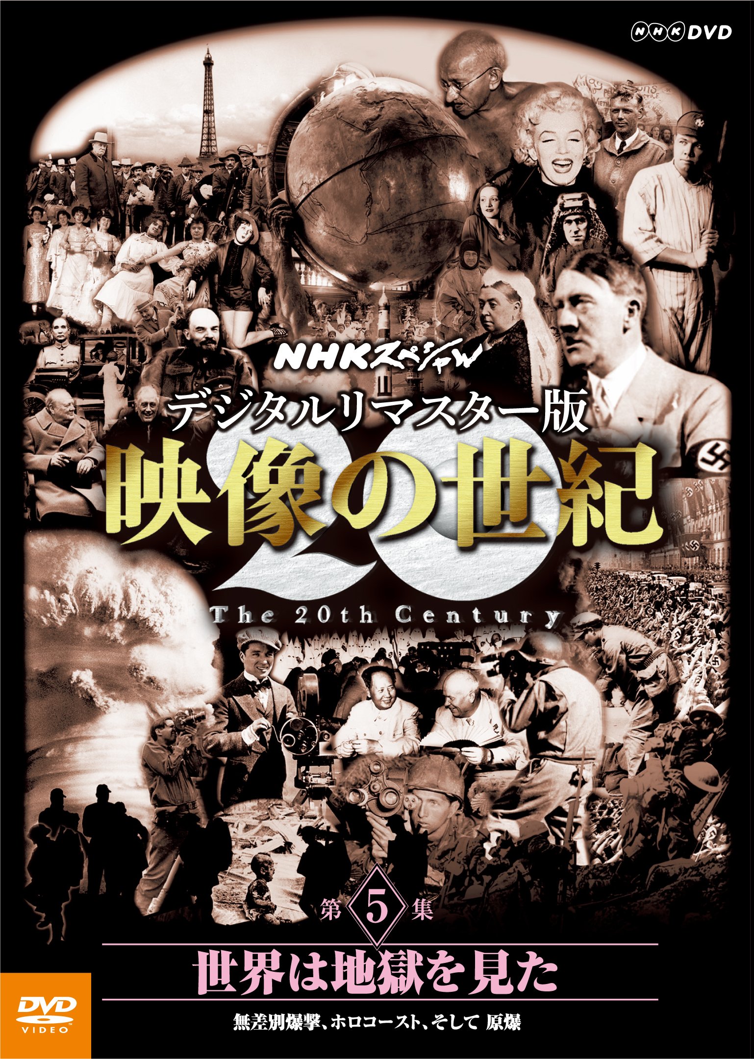 NHKスペシャル 映像の世紀 SPECIAL BOX〈12枚組〉 NHKスペシャル::映像の世紀 SPECIAL BOX | HMV&BOOKS online