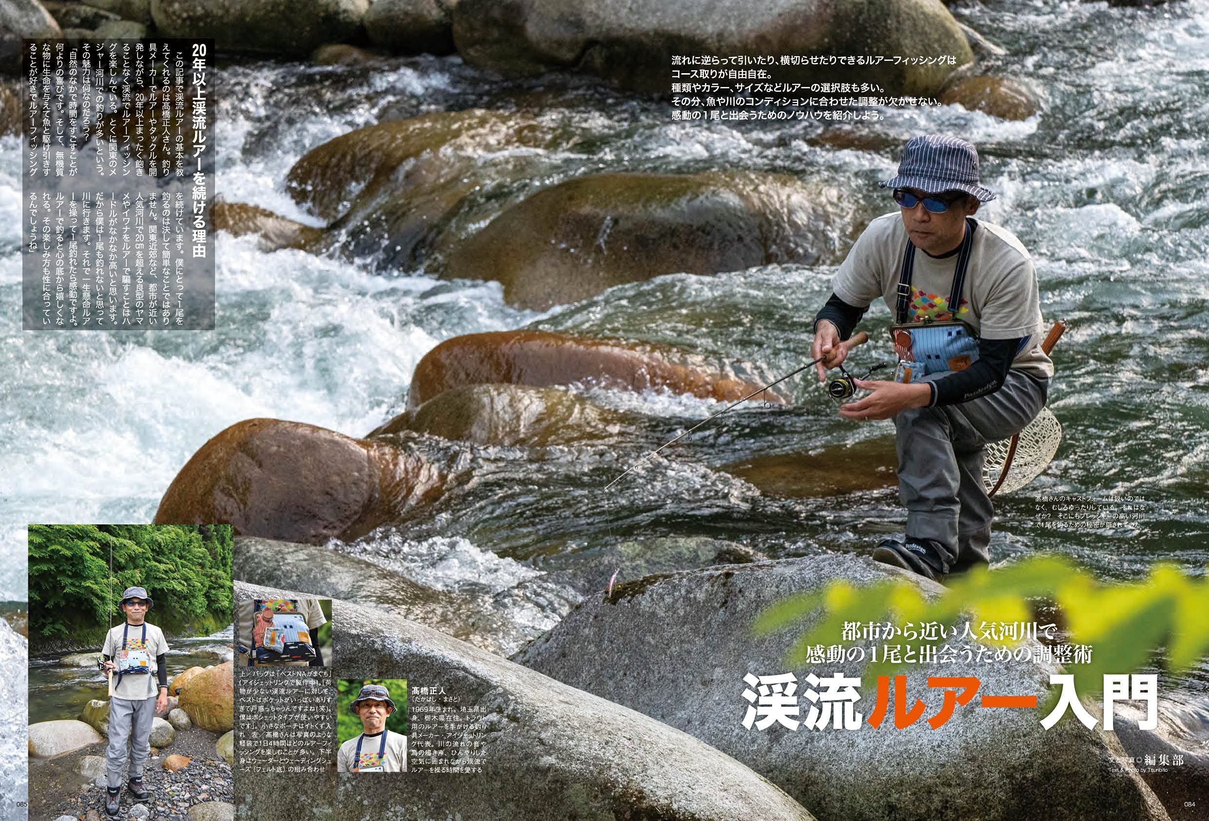 渓流21 夏 21年 8月号 雑誌 つり人 増刊 配送料無料