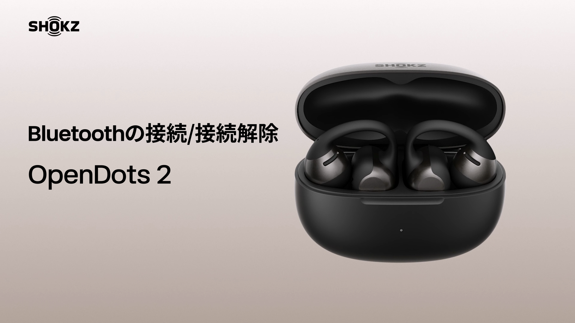 03. SHOKZ OpenDots 2‐Bluetoothの接続/解除