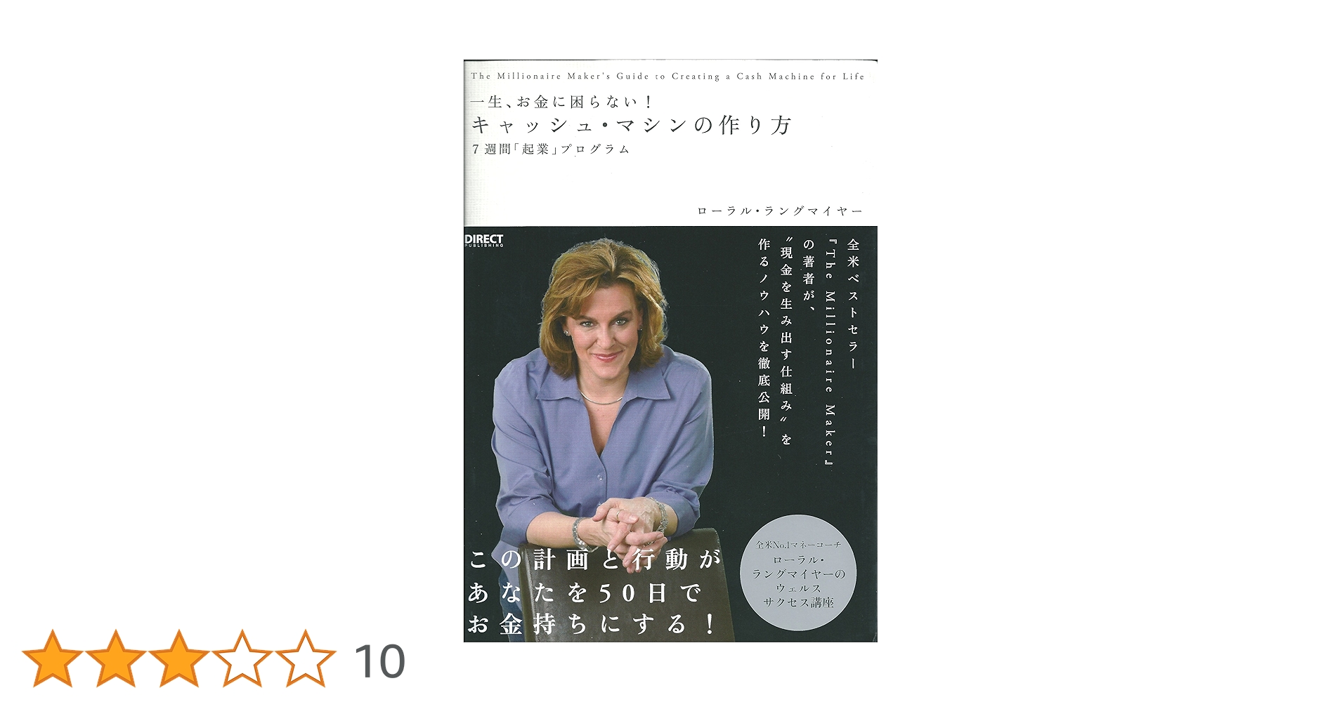 Amazon.co.jp: キャッシュ・マシンの作り方: 7週間「起業