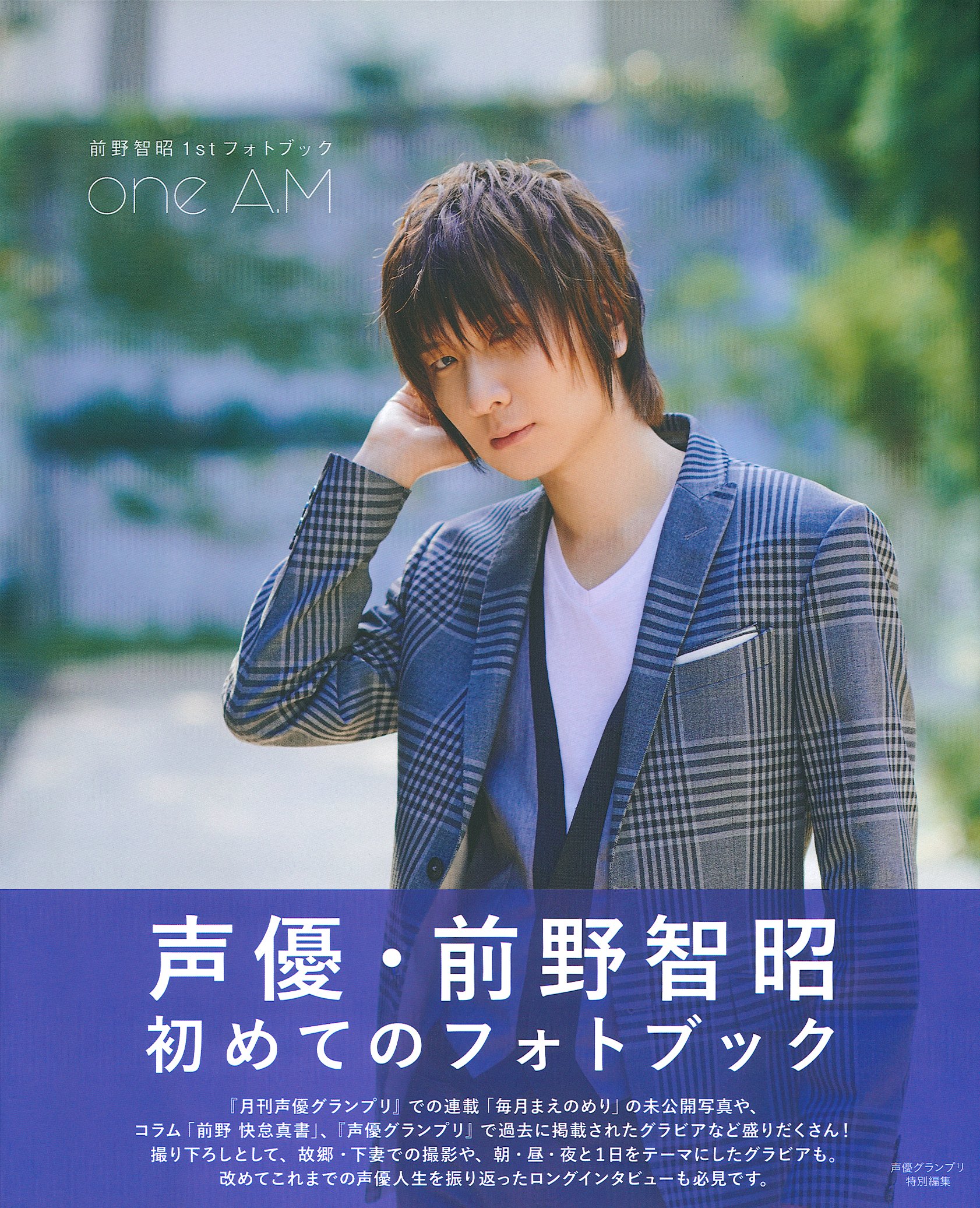 前野智昭1stフォトブック One A M 前野 智昭 本 通販 Amazon 前野智昭1stフォトブック One A M 前野 智昭 本 通販 Amazon