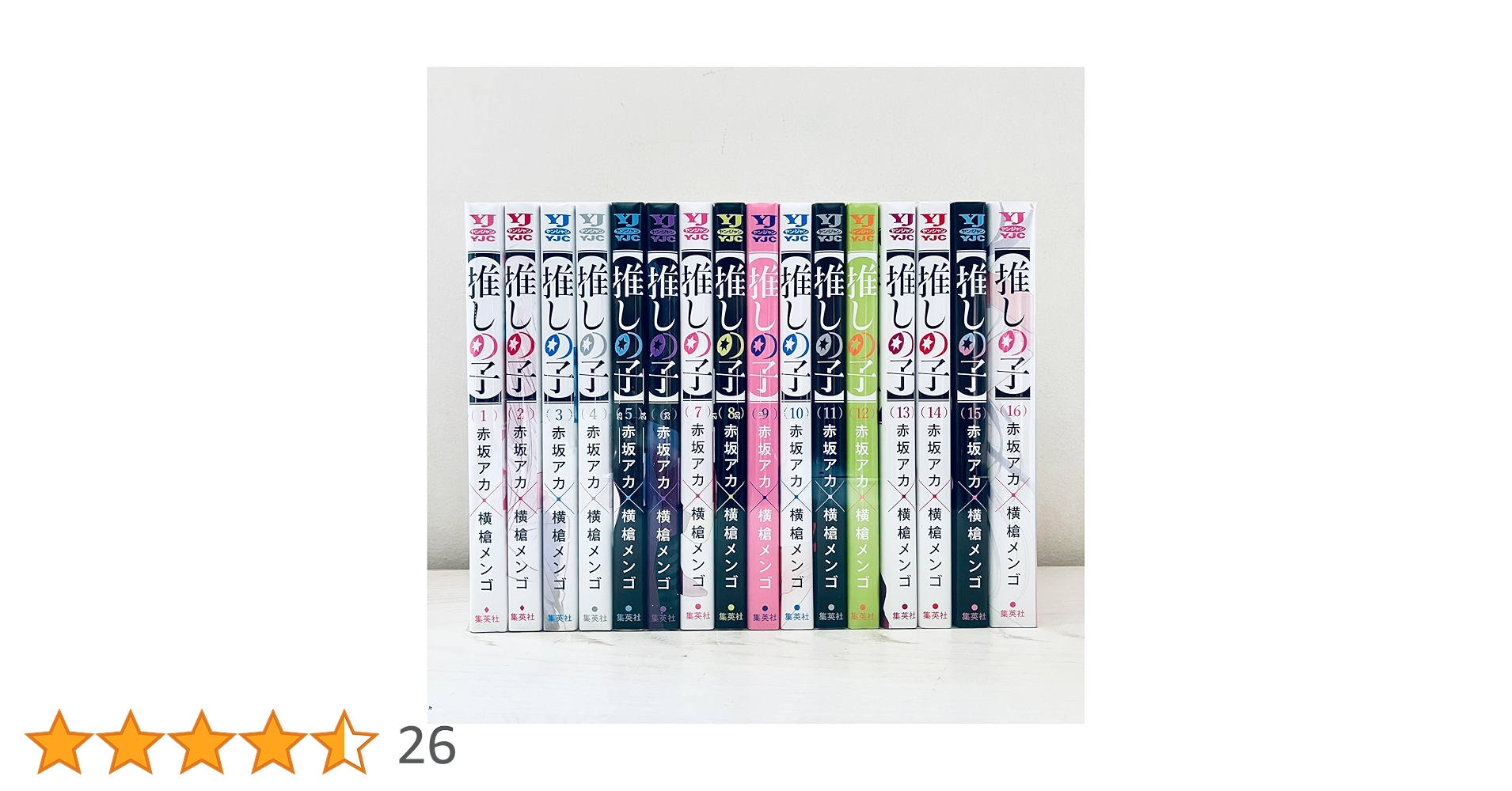 推しの子】 コミック 1-16巻セット | 横槍メンゴ |本 | 通販 | Amazon