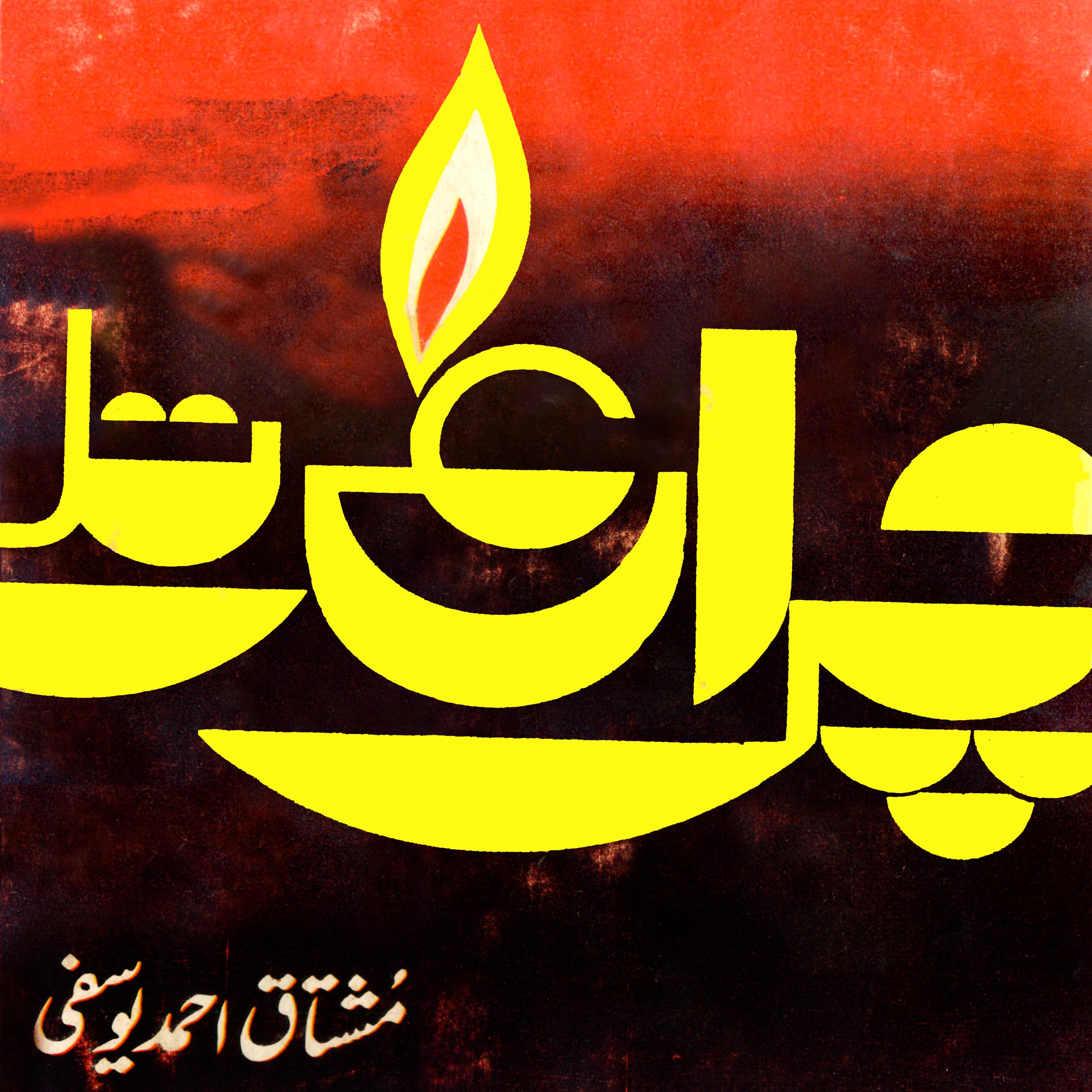 A Selection from 'Chiragh Talay'