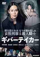 Amazon.co.jp: 【Amazon.co.jp限定】連続ドラマW ギバー
