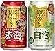 【スパ缶】 酸化防止剤無添加のおいしいスパークリングワイン。赤泡・白泡 [ スパークリングワイン 赤白各6本 350ml×12本 ]