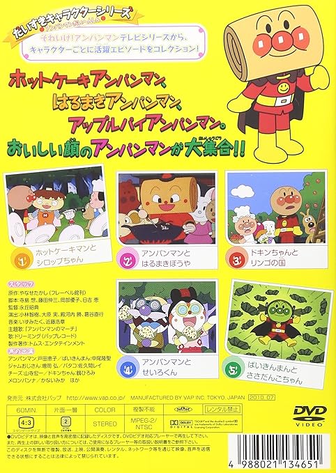 Amazon Co Jp それいけ アンパンマン だいすきキャラクターシリーズ アンパンマンだいへんしん アンパンマンとはるまきぼうや Dvd Dvd ブルーレイ アンパンマン 戸田恵子 ばいきんまん 中尾隆聖 ジャムおじさん 増岡 弘 バタコ 佐久間レイ チーズ 山寺