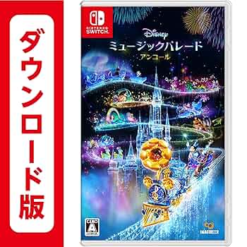 ディズニーミュージックパレード ポスター Amazon.co.jp: ディズニー ミュージックパレード アンコール