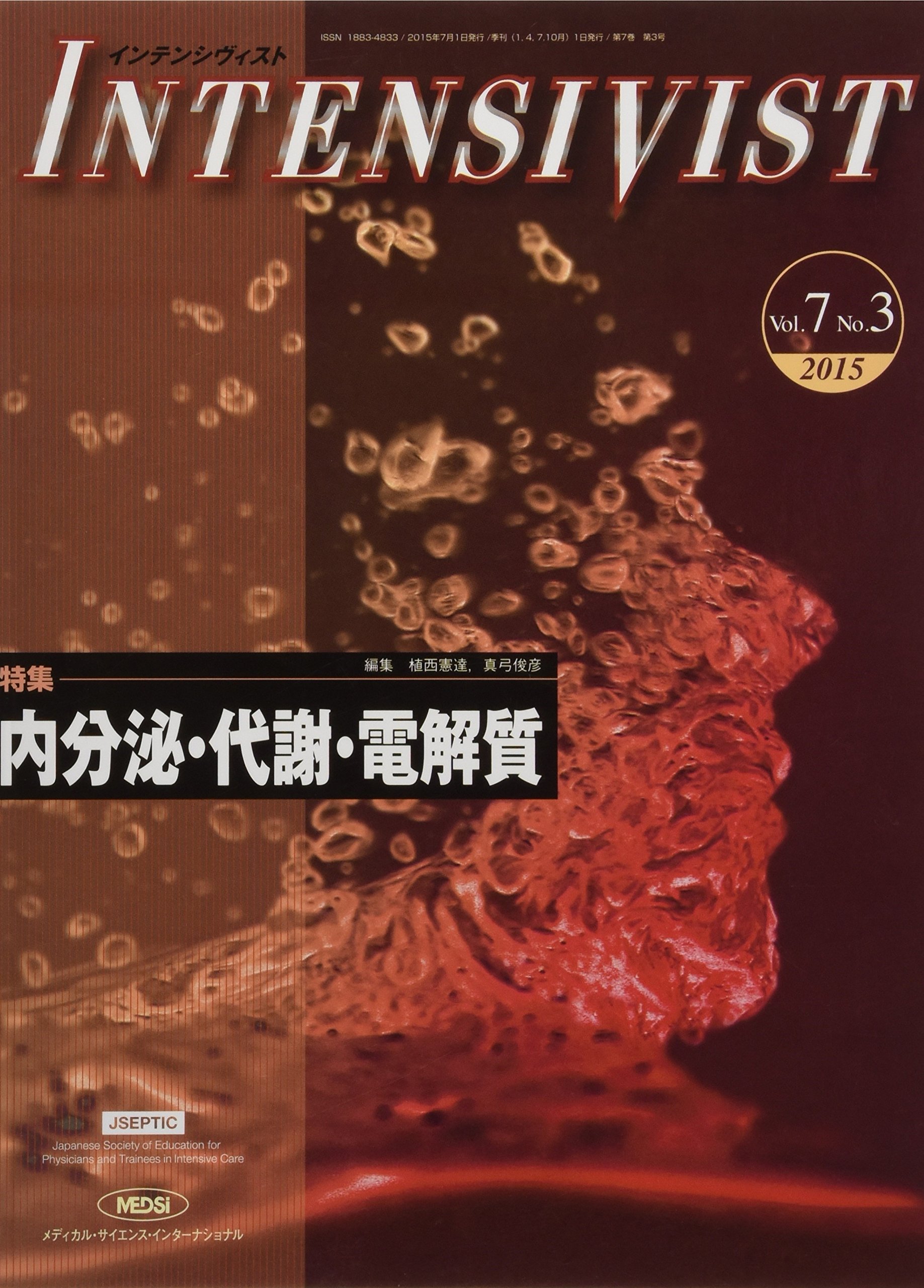 INTENSIVIST Vol.7 No.3 2015 (特集:内分泌・代謝・電解質