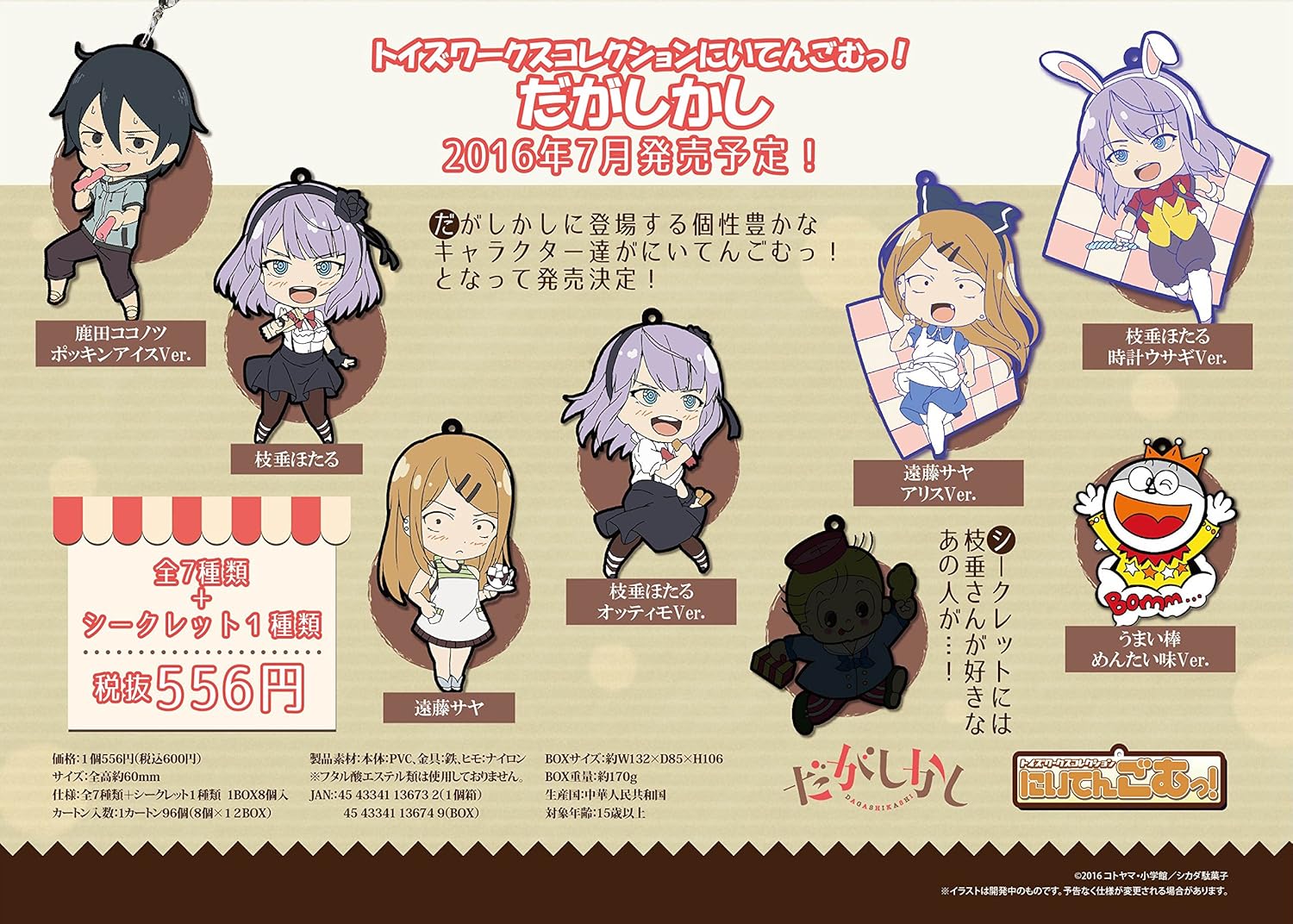 Amazon トイズワークスコレクションにいてんごむっ だがしかし Box アニメ 萌えグッズ 通販 Amazon トイズワークスコレクションにいてんごむっ だがしかし Box アニメ 萌えグッズ 通販