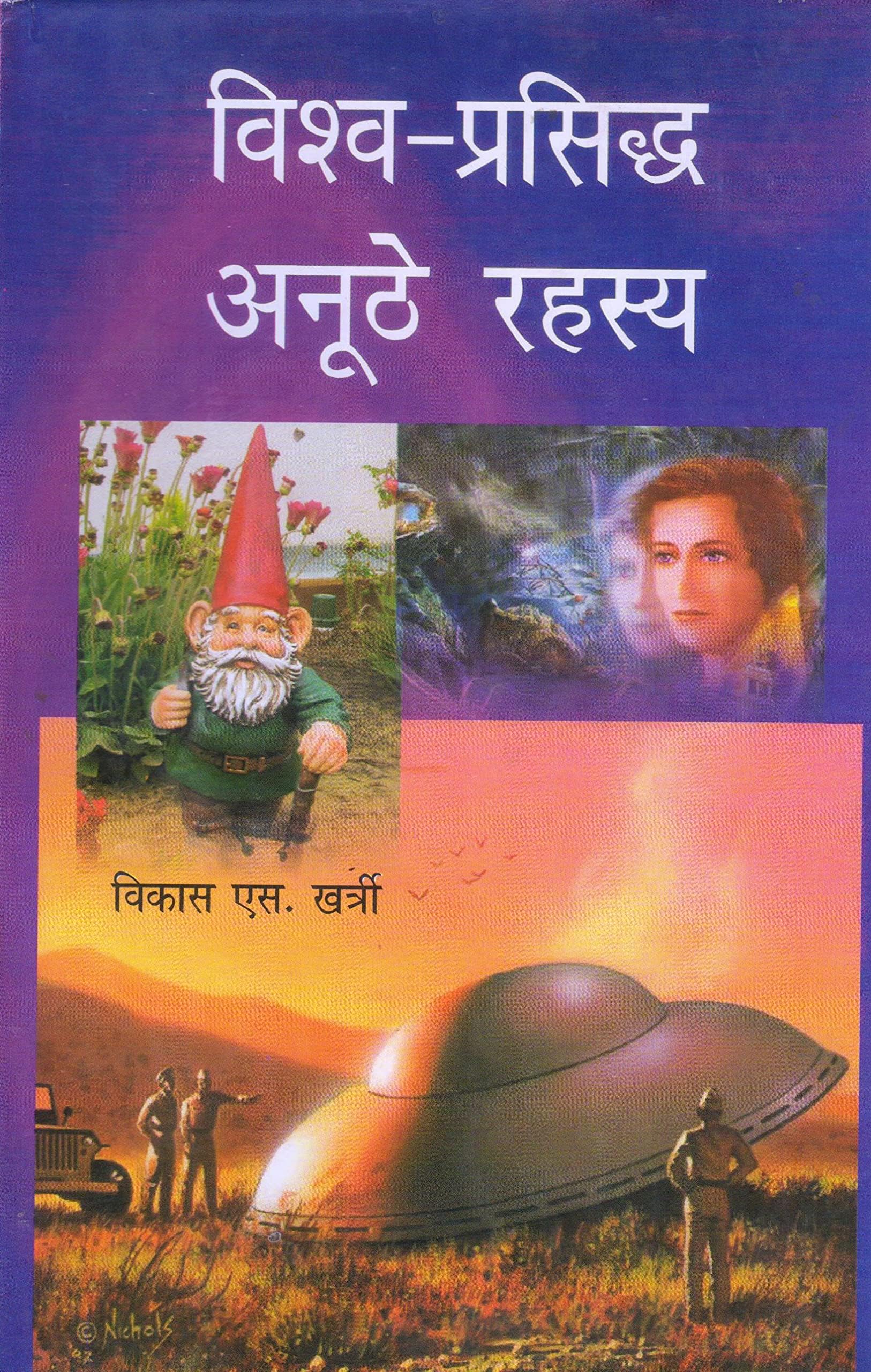 Vishwa Prasid Anuthe Rahsyein