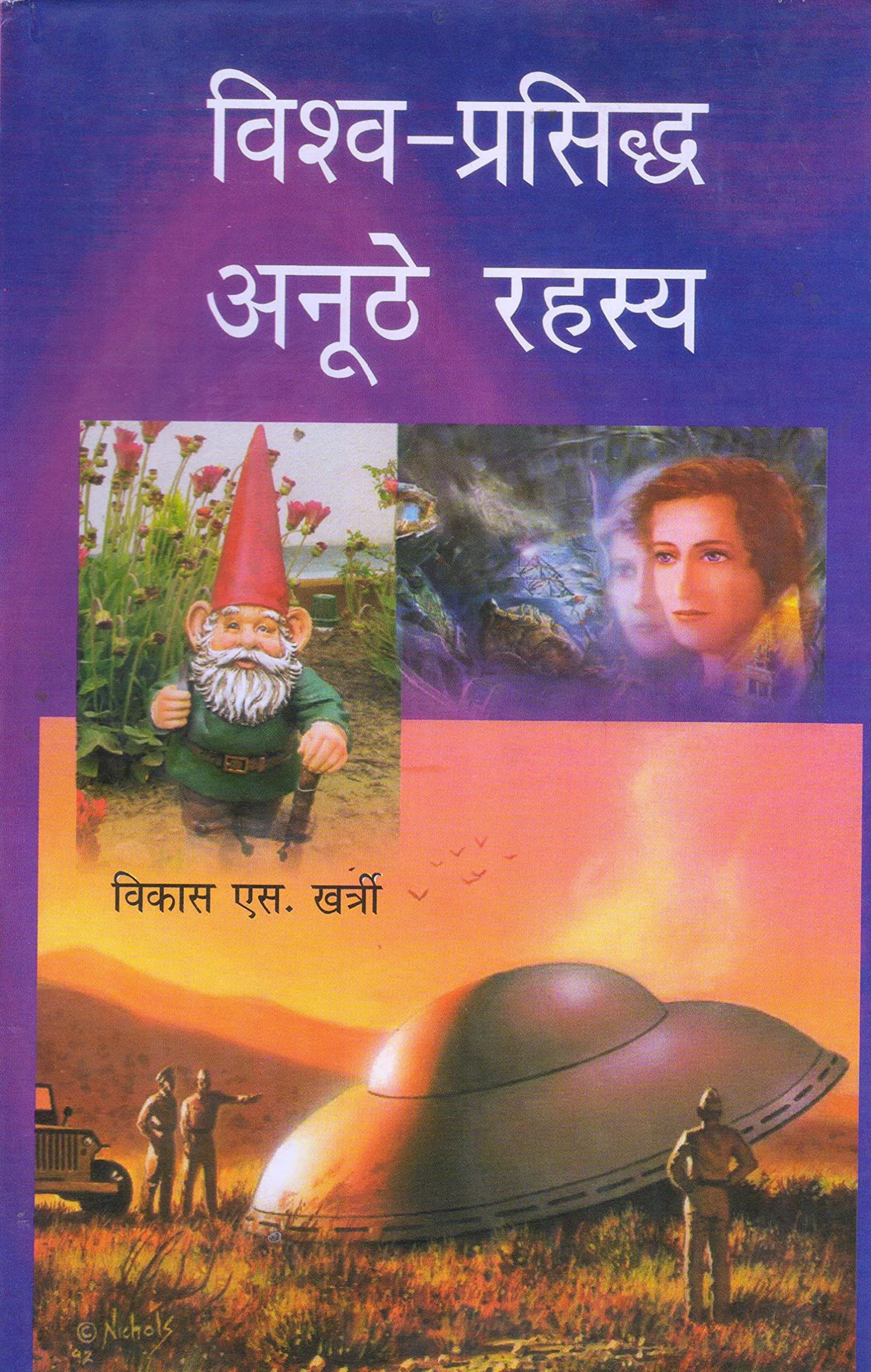 Vishwa Prasid Anuthe Rahsyein