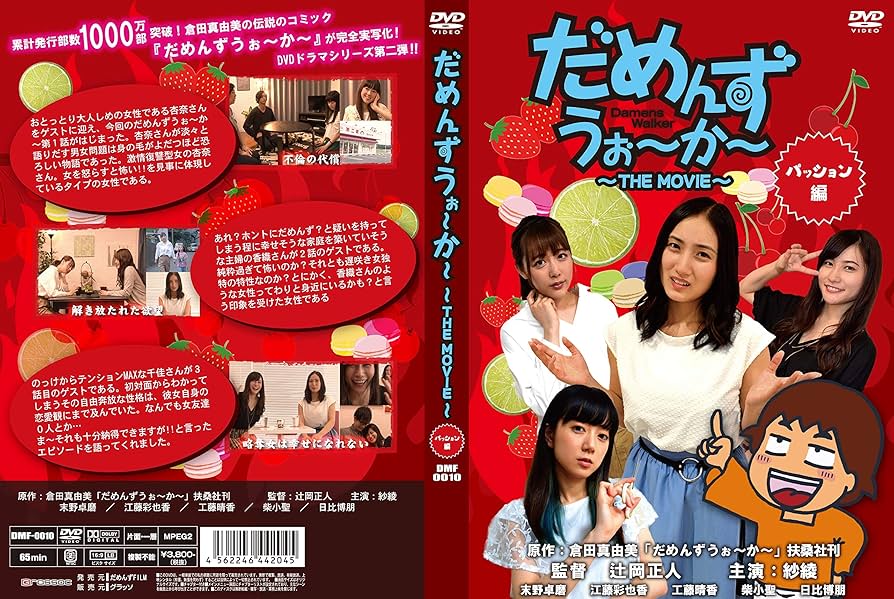 初回限定版　だめんずうぉ～か～ DVD 4枚組 Amazon.co.jp: だめんずうぉ~か~ パッション編 [DVD] : 紗綾