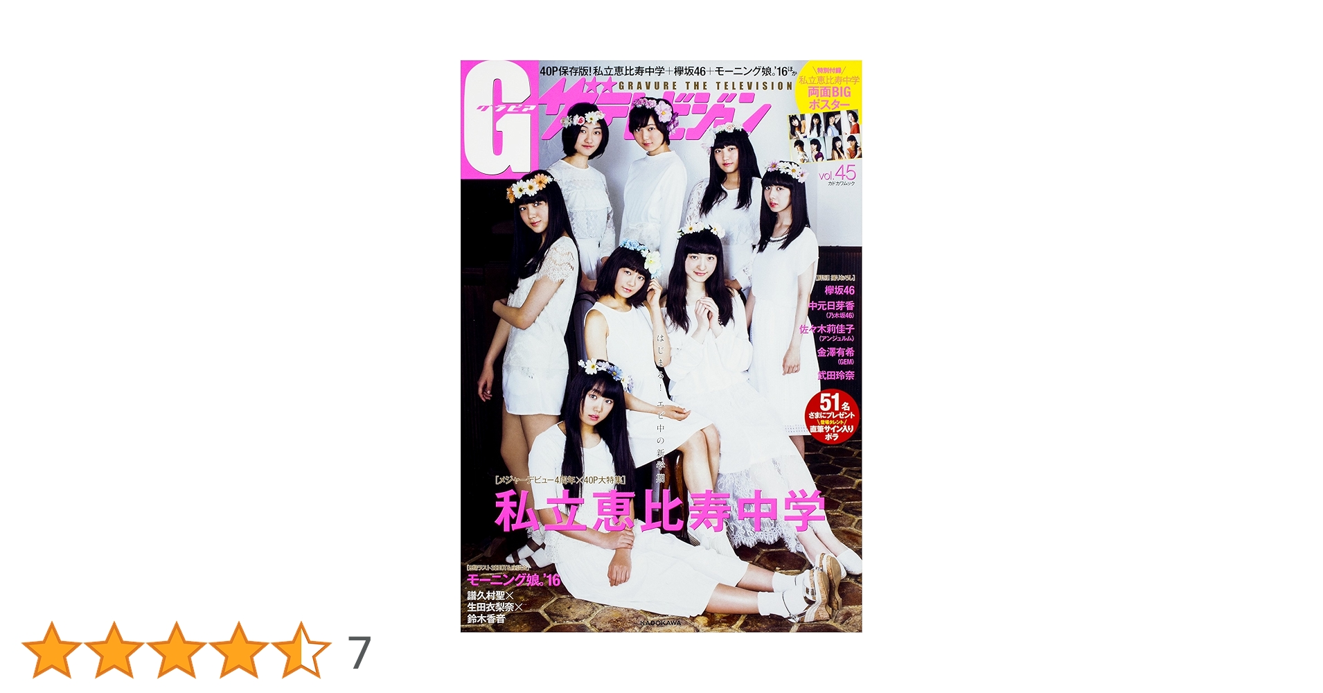 Amazon.co.jp: G(グラビア)ザテレビジョン vol.45 (カドカワムック) : 本