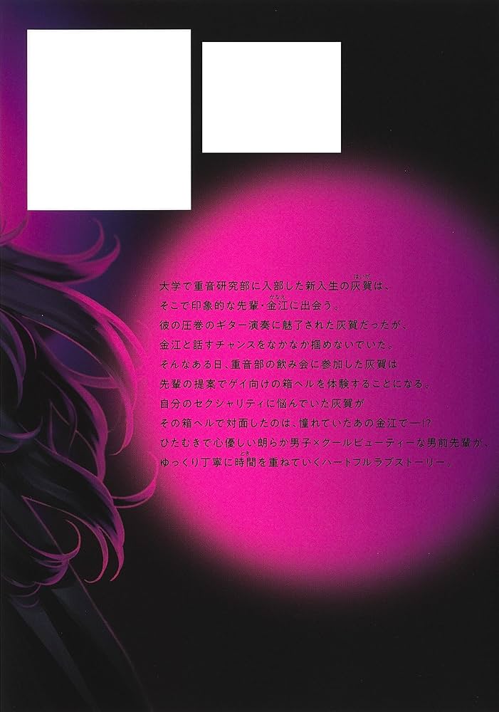 ピンクハートジャム 上 (eyesコミックス) | しっけ |本 | 通販