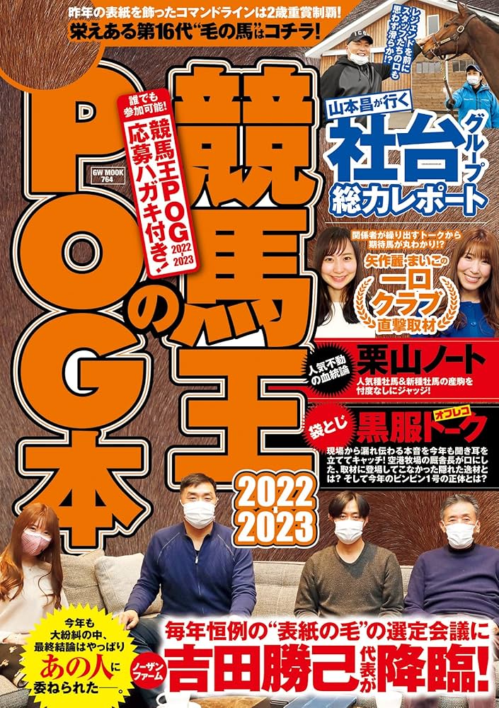 競馬王のPOG 競馬王のPOG本 2022-2023 | 競馬王編集部 | 趣味・実用 | Kindle