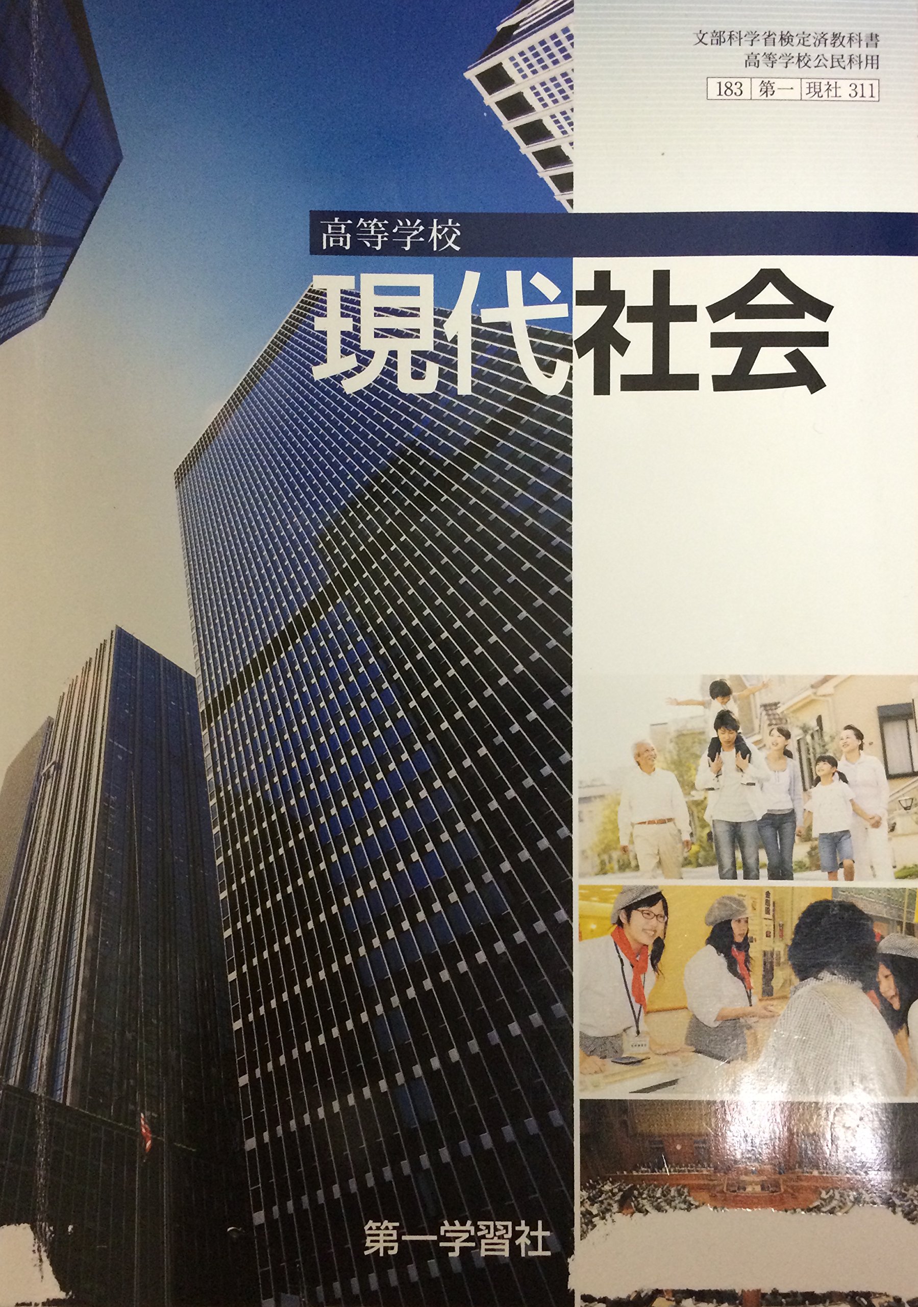 現代社会 Amazon.co.jp: 現代社会 （現社026）第一 : 本
