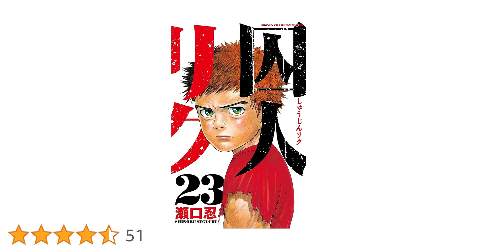 集英社 - りく 91y1qN9q2zL._UF350,350_QL50_.jpg