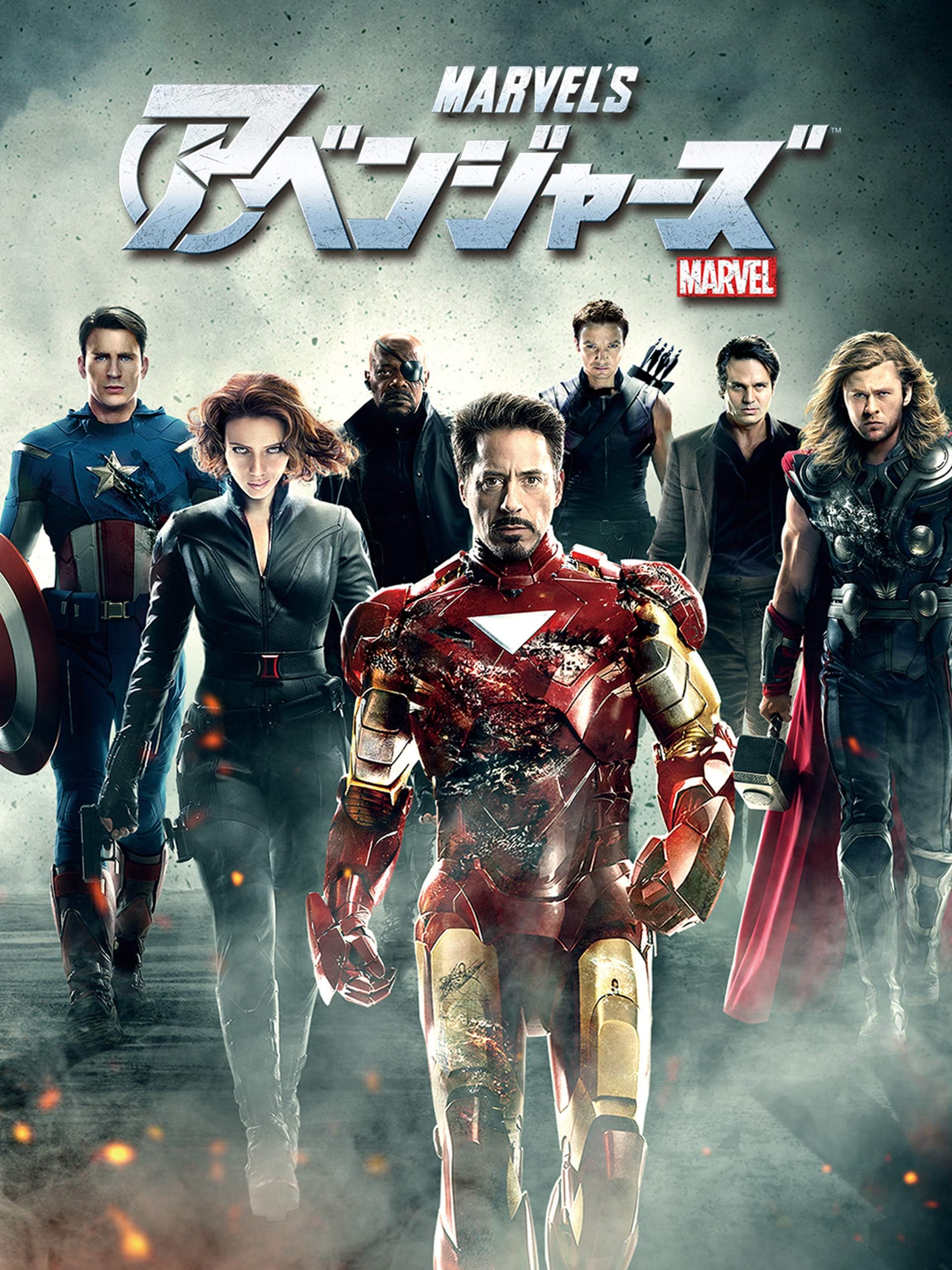 アベンジャーズ (吹替版)