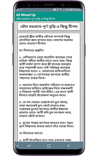 Medical Advice - ১৮ + মেডিকেল গাইড