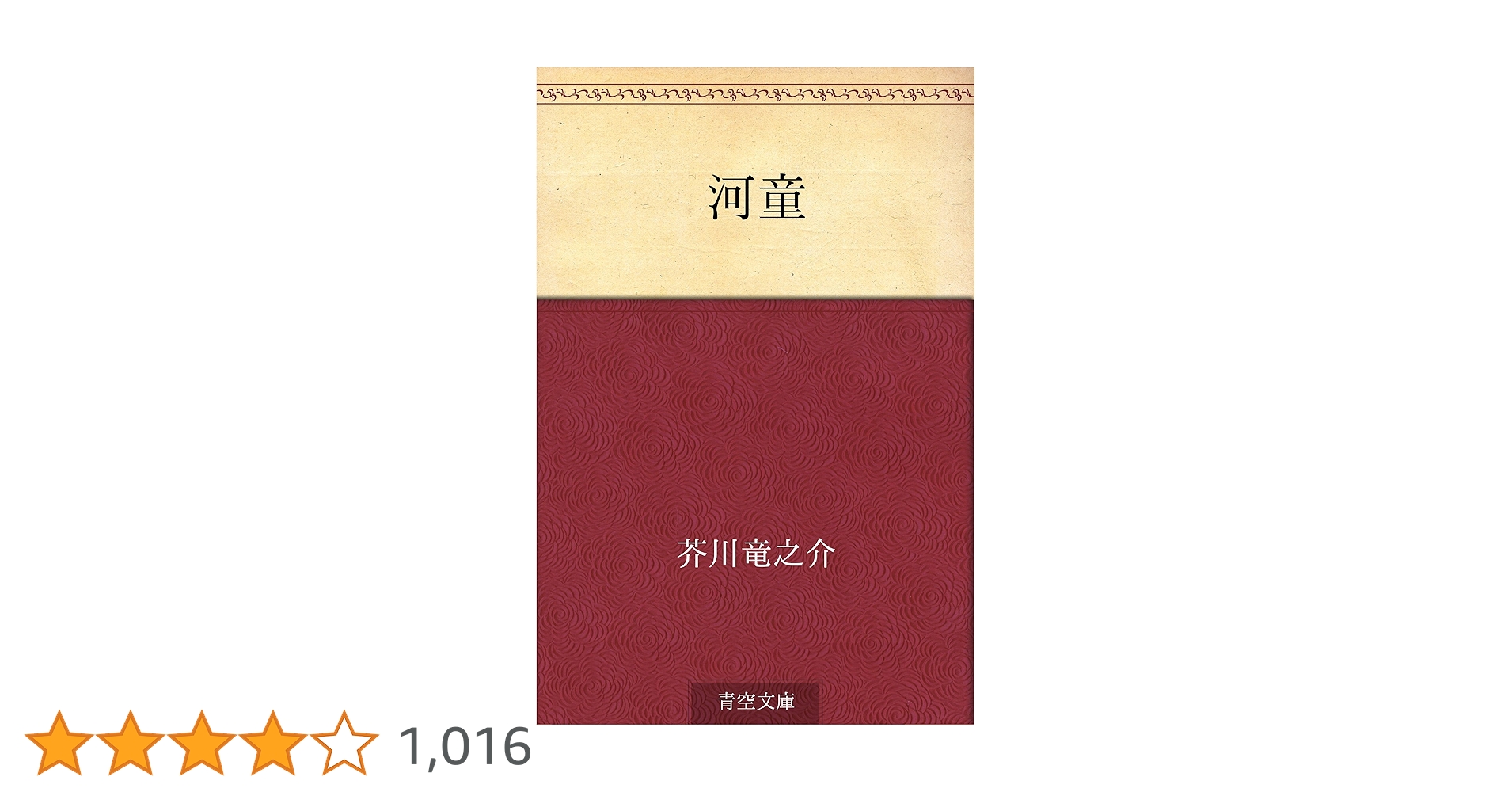 河童 芥川龍之介 豆本 今野書房 超小型 子牛皮装豪華限定版 333部 番号入り 河童 芥川龍之介 豆本 今野書房 超小型 子牛皮装豪華限定版 333