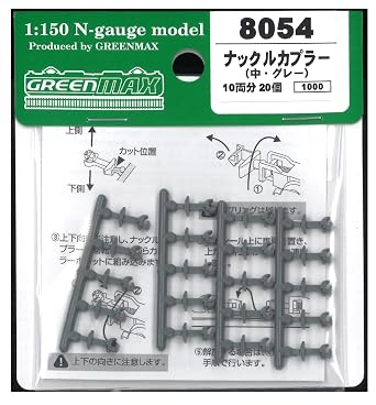 Max Green N Gauge 8054 Knuckle Coupler Medium Gray / 20 Pieces
