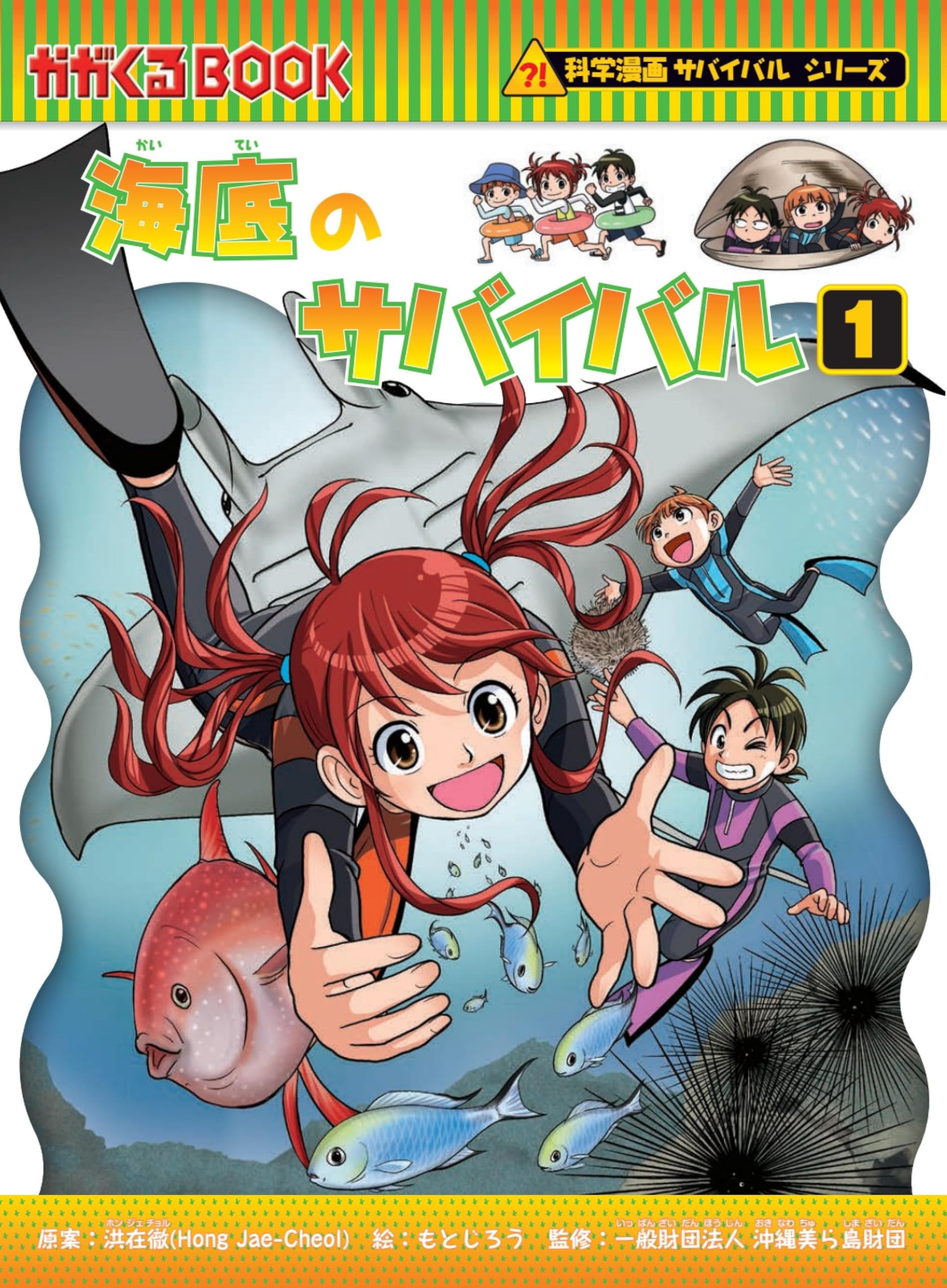 深海のサバイバル 生き残り作戦　全9冊 Amazon.co.jp: 深海のサバイバル 生き残り作戦 : 文房具