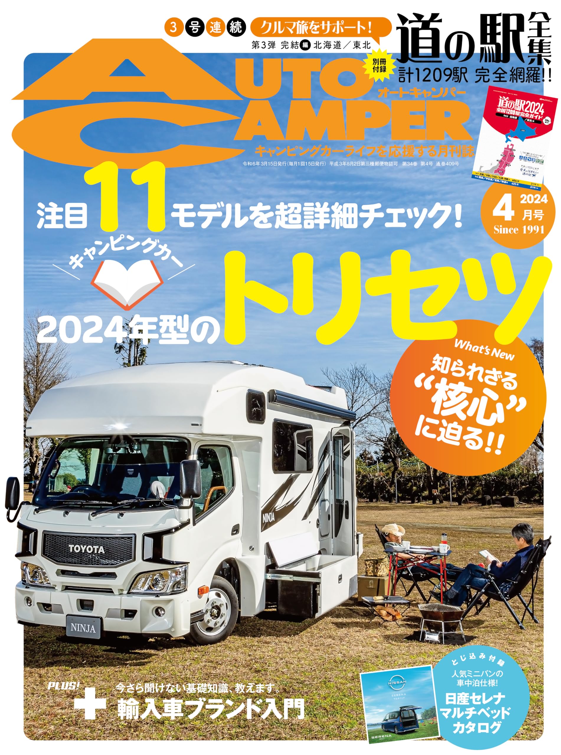 AutoCamper （オートキャンパー) 2024年 4月号 | AutoCamper編集部 |本  