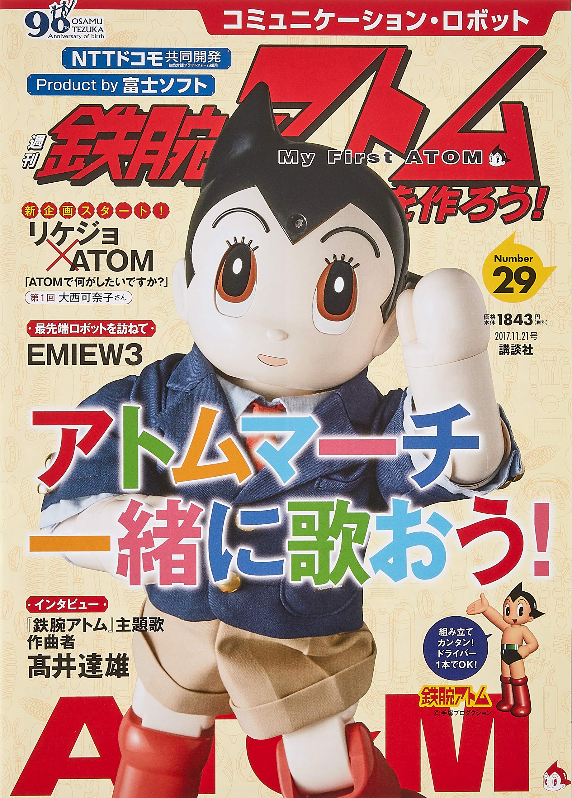 Amazon.co.jp: コミュニケーション・ロボット 週刊 鉄腕アトムを