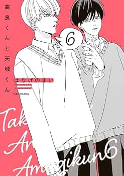 Amazon.co.jp: 高良くんと天城くん 6 (中経☆コミックス) 電子書籍 Amazon.co.jp: 高良くんと天城くん 6 (中経☆コミックス) 電子書籍