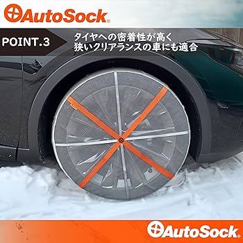 AutoSock 540 高性能タイヤカバー AutoSock 【日本正規品 日本語取説付】 オートソック HP-540