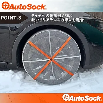 AutoSock 685 高性能タイヤチェーン 乗用車用オートソック AutoSock HP 685