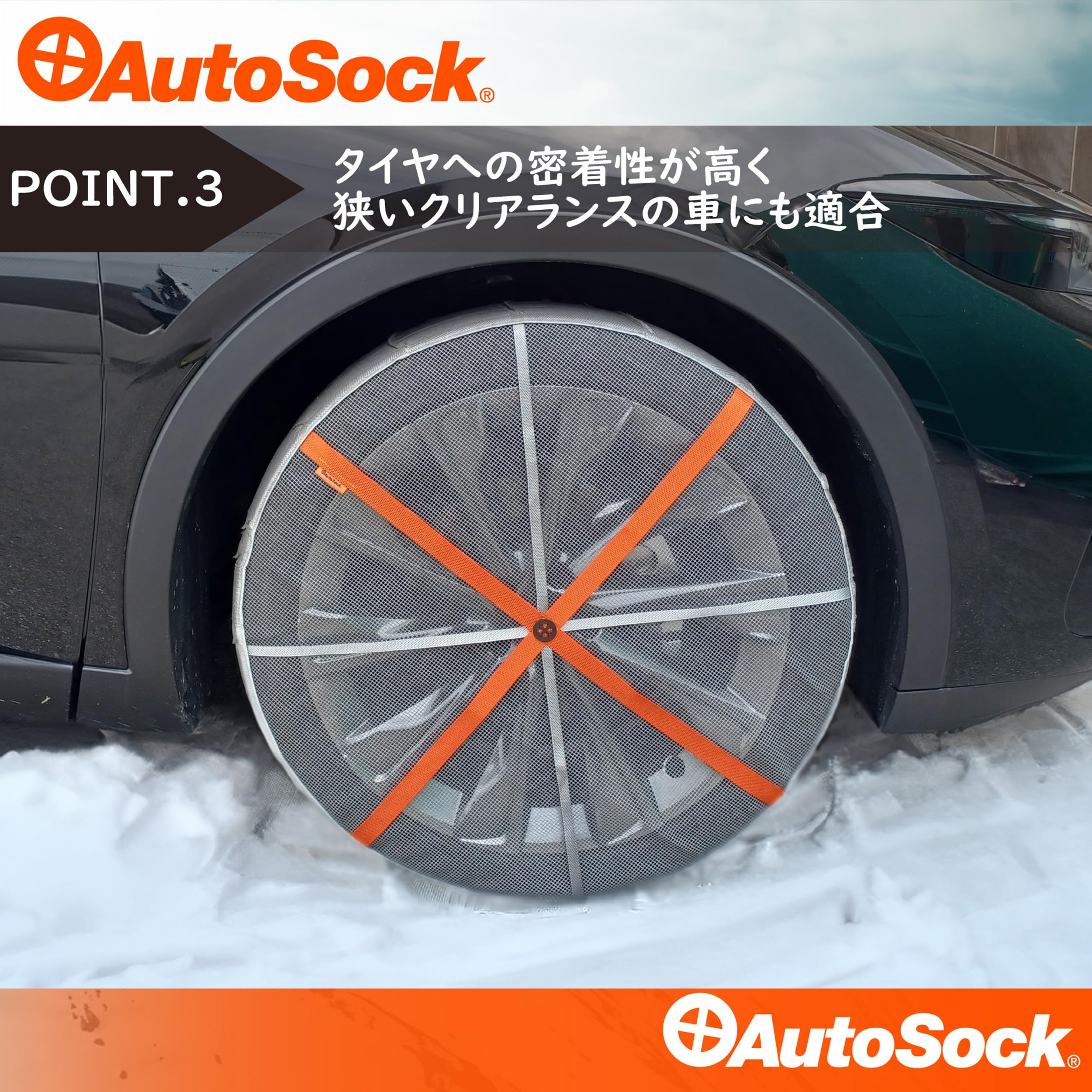 タイヤ　スノーソックス　オートソック697 乗用車用オートソック AutoSock HP 697